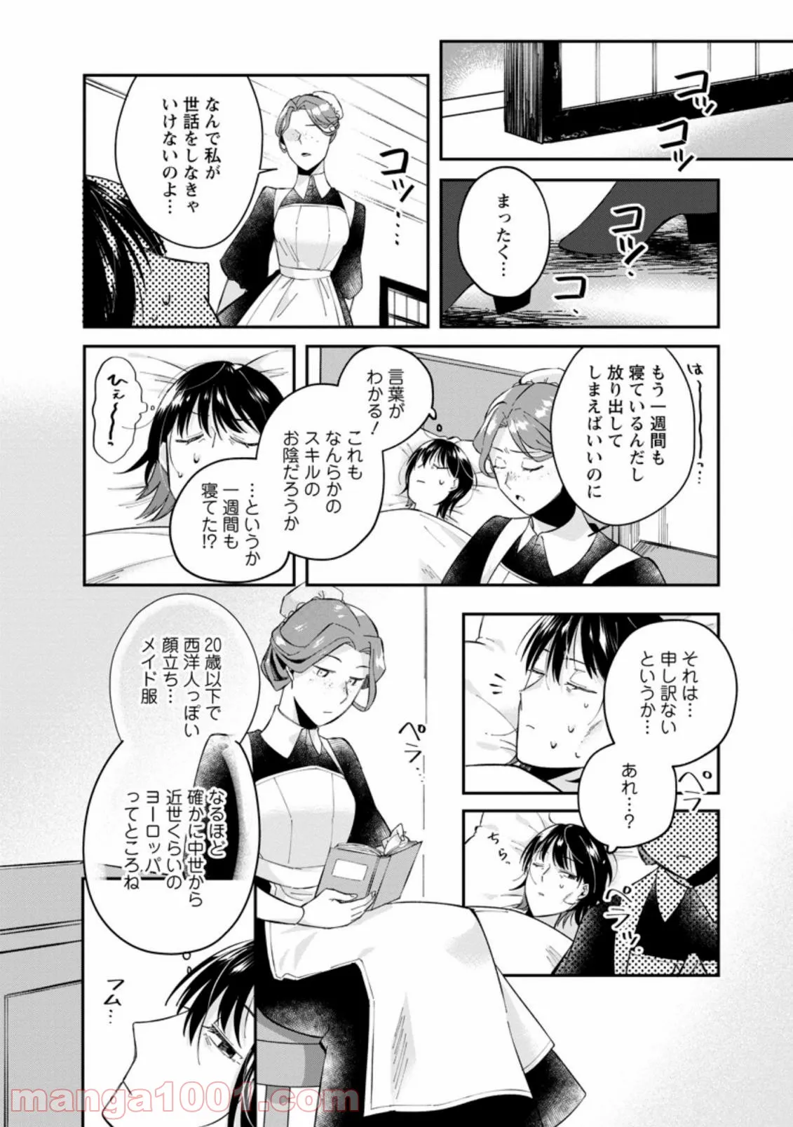 おばちゃん（？）聖女、我が道を行く～聖女として召喚されたけど、お城にはとどまりません～ 第1.2話 - Trang 7