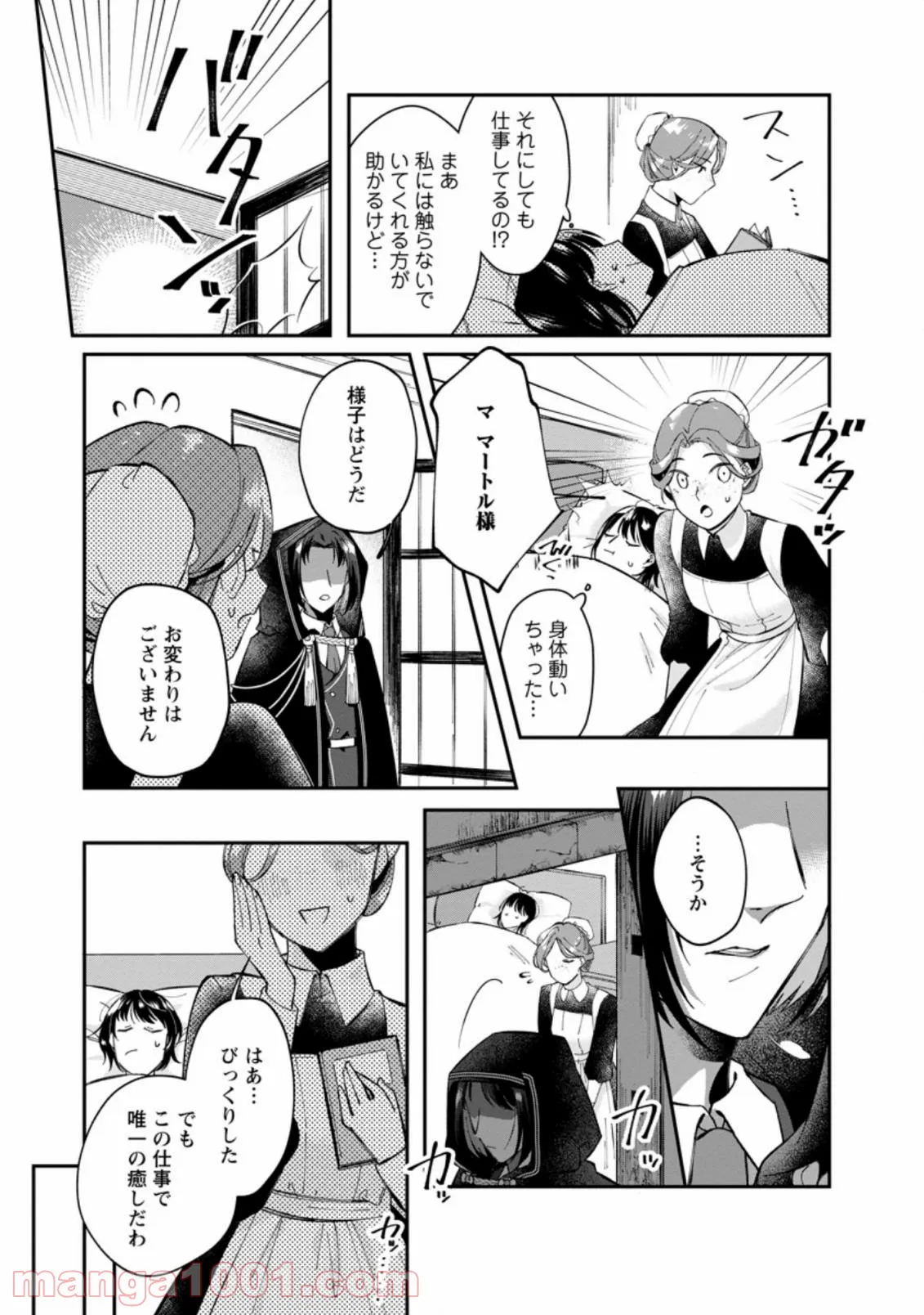 おばちゃん（？）聖女、我が道を行く～聖女として召喚されたけど、お城にはとどまりません～ 第1.2話 - Trang 8