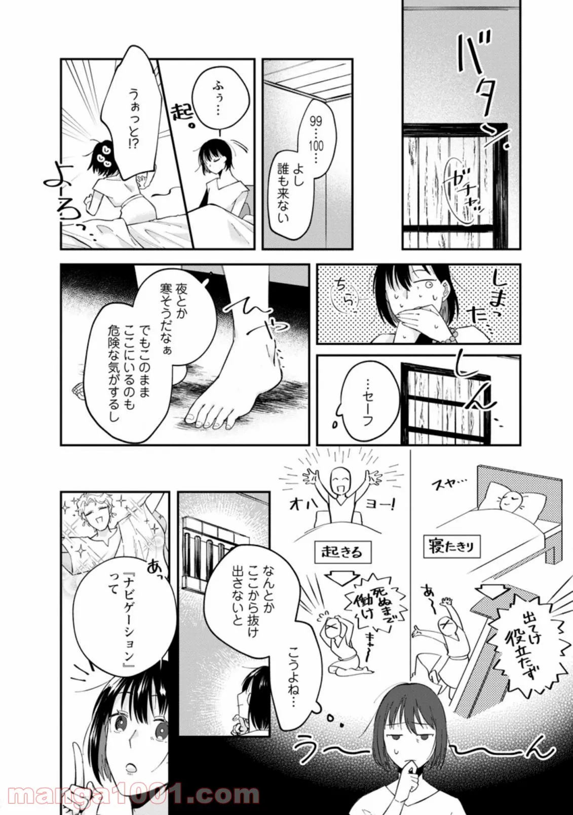 おばちゃん（？）聖女、我が道を行く～聖女として召喚されたけど、お城にはとどまりません～ 第1.2話 - Trang 9