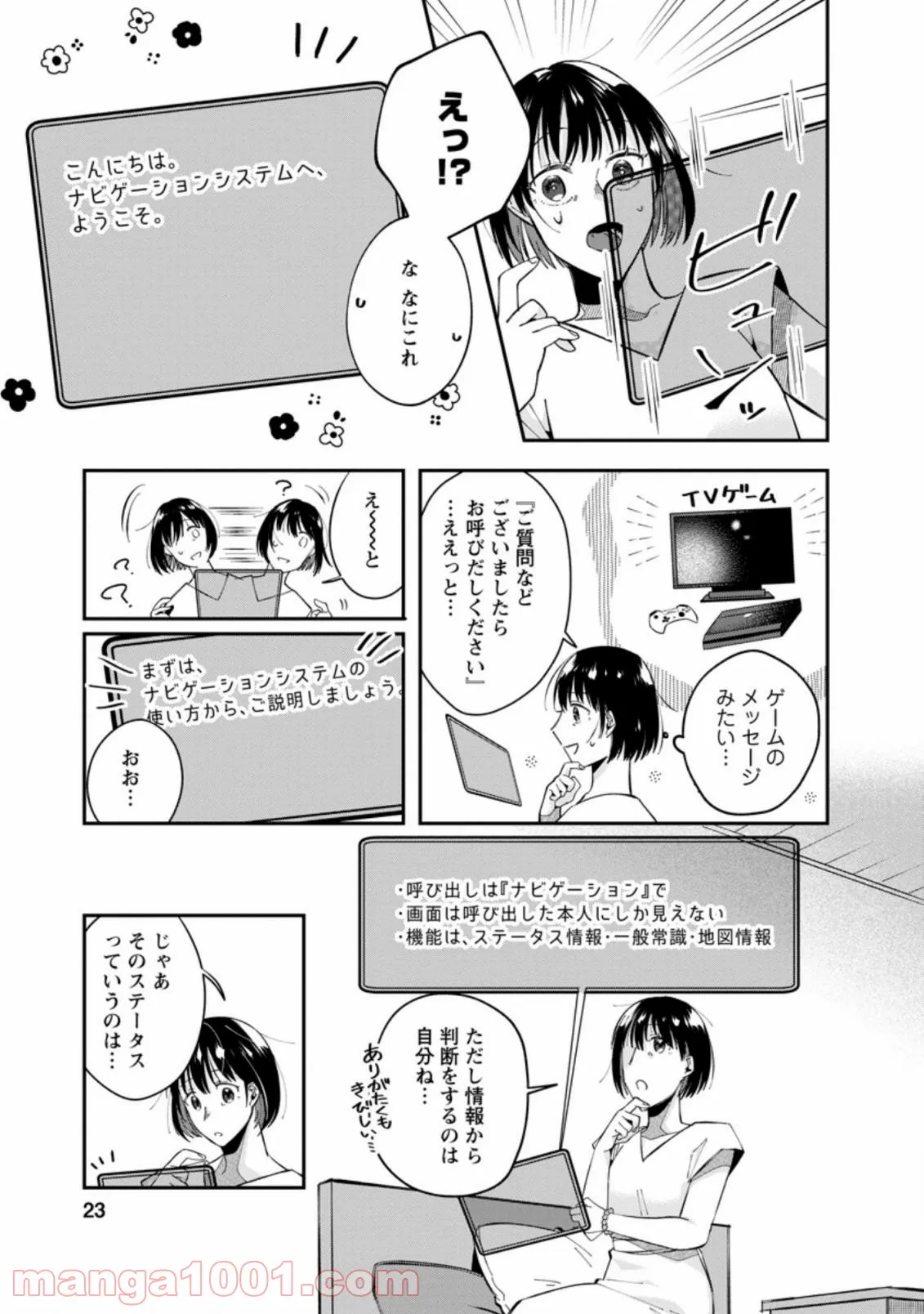 おばちゃん（？）聖女、我が道を行く～聖女として召喚されたけど、お城にはとどまりません～ 第1.3話 - Trang 1