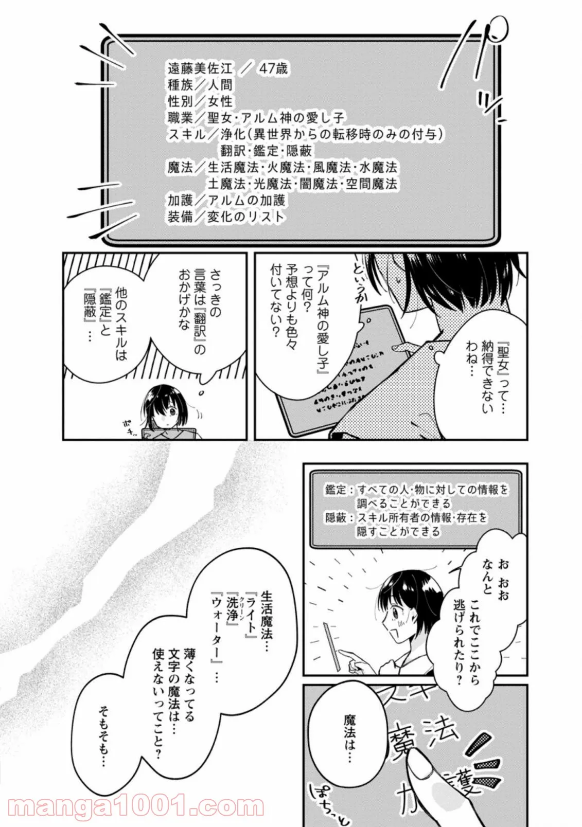 おばちゃん（？）聖女、我が道を行く～聖女として召喚されたけど、お城にはとどまりません～ 第1.3話 - Trang 2