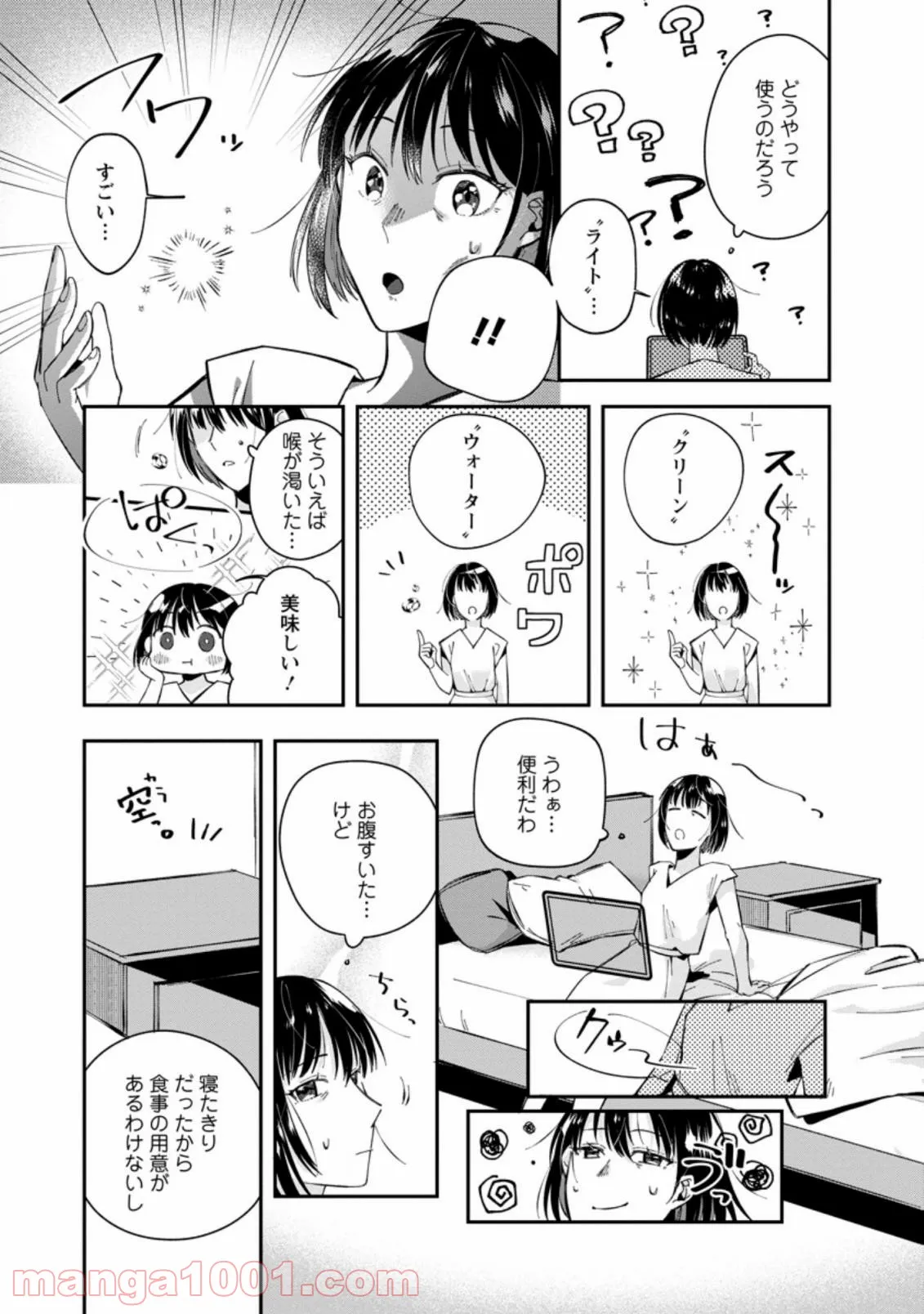 おばちゃん（？）聖女、我が道を行く～聖女として召喚されたけど、お城にはとどまりません～ 第1.3話 - Trang 3
