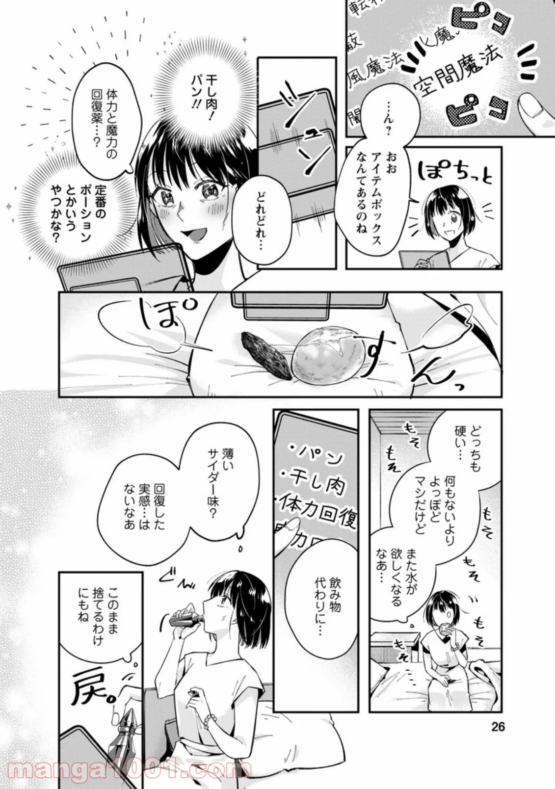おばちゃん（？）聖女、我が道を行く～聖女として召喚されたけど、お城にはとどまりません～ 第1.3話 - Trang 4