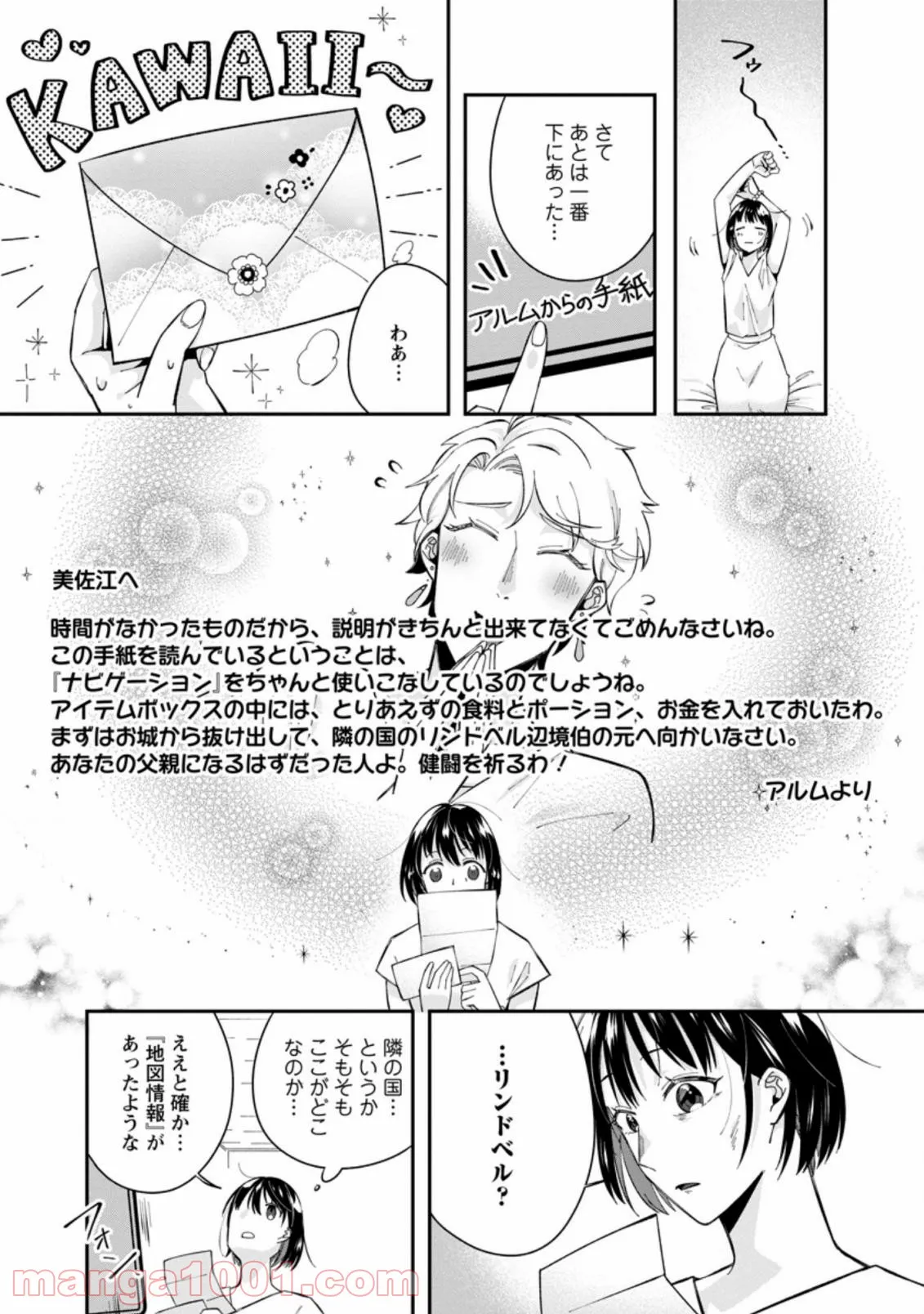 おばちゃん（？）聖女、我が道を行く～聖女として召喚されたけど、お城にはとどまりません～ 第1.3話 - Trang 5