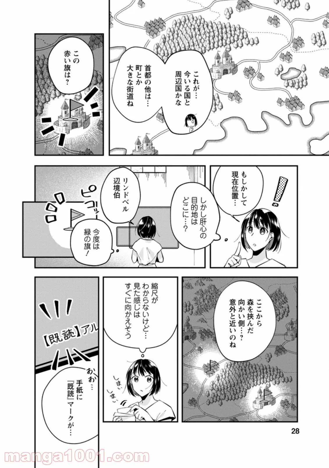 おばちゃん（？）聖女、我が道を行く～聖女として召喚されたけど、お城にはとどまりません～ 第1.3話 - Trang 6