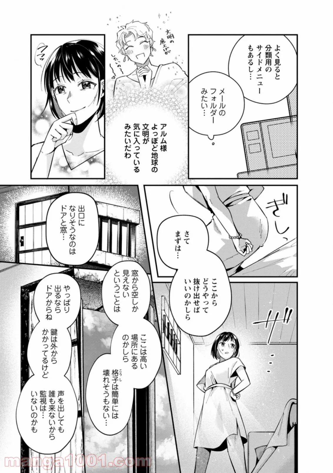 おばちゃん（？）聖女、我が道を行く～聖女として召喚されたけど、お城にはとどまりません～ 第1.3話 - Trang 7