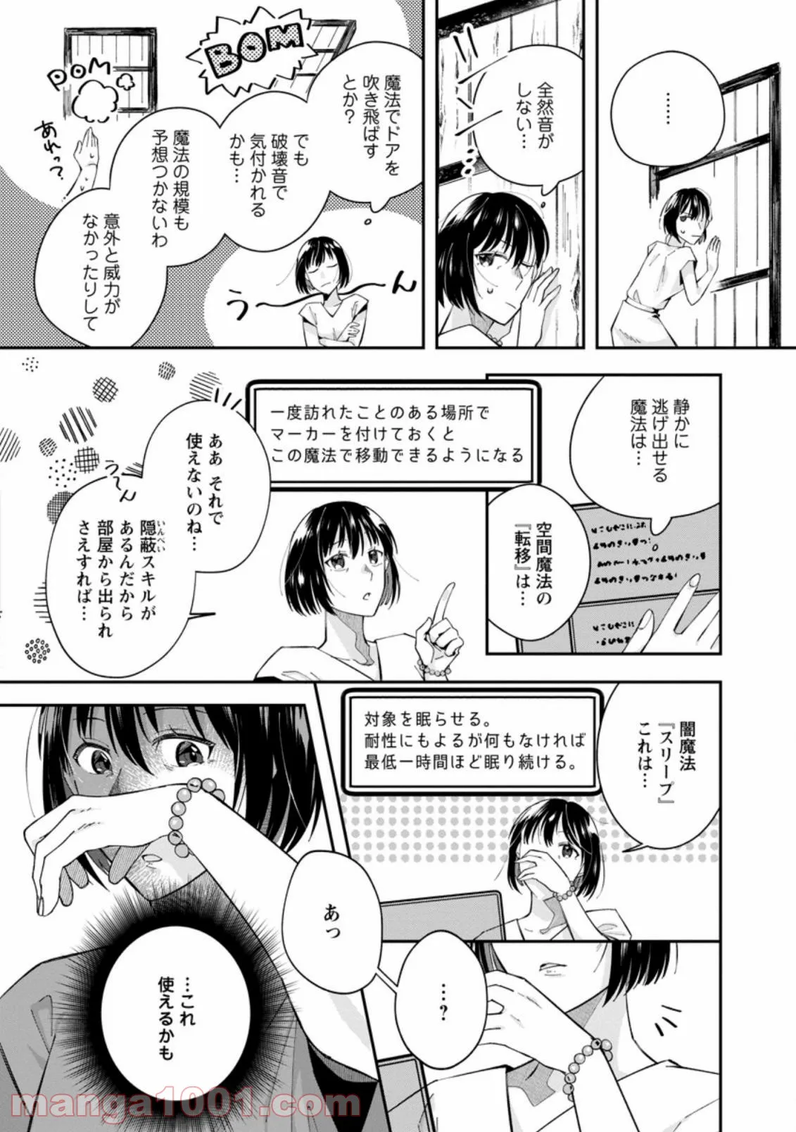 おばちゃん（？）聖女、我が道を行く～聖女として召喚されたけど、お城にはとどまりません～ 第1.3話 - Trang 8