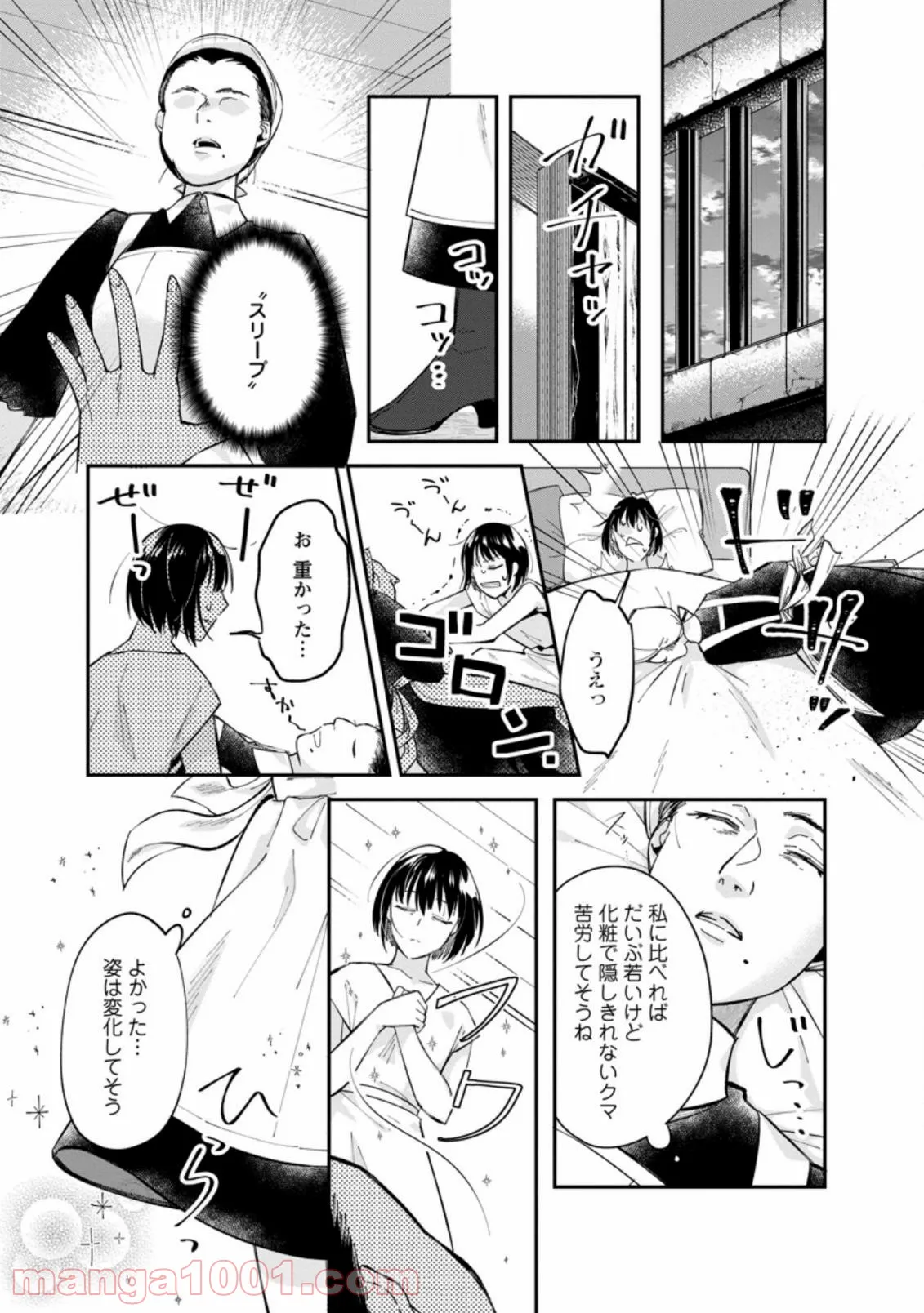 おばちゃん（？）聖女、我が道を行く～聖女として召喚されたけど、お城にはとどまりません～ 第1.3話 - Trang 9