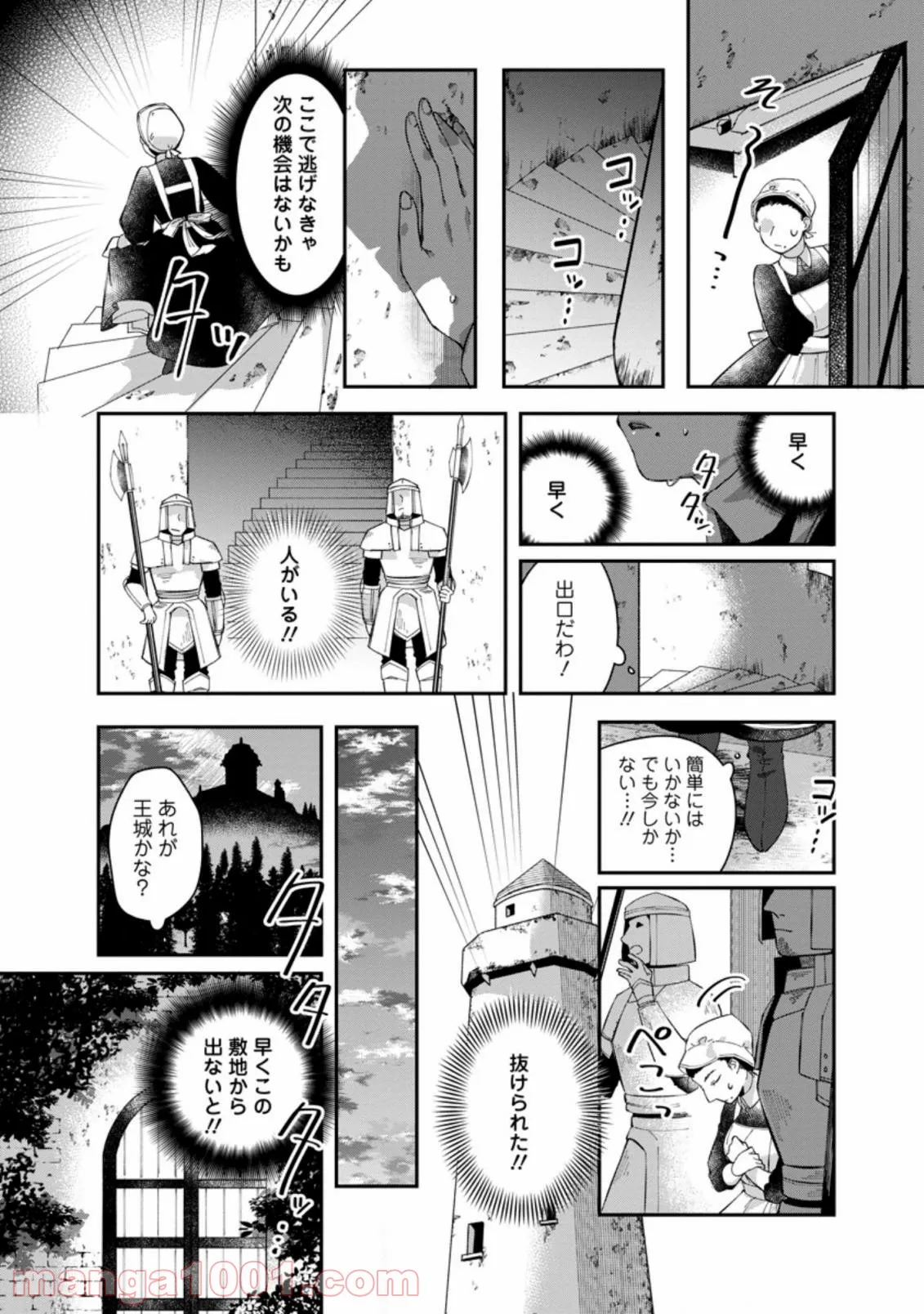 おばちゃん（？）聖女、我が道を行く～聖女として召喚されたけど、お城にはとどまりません～ 第1.3話 - Trang 10