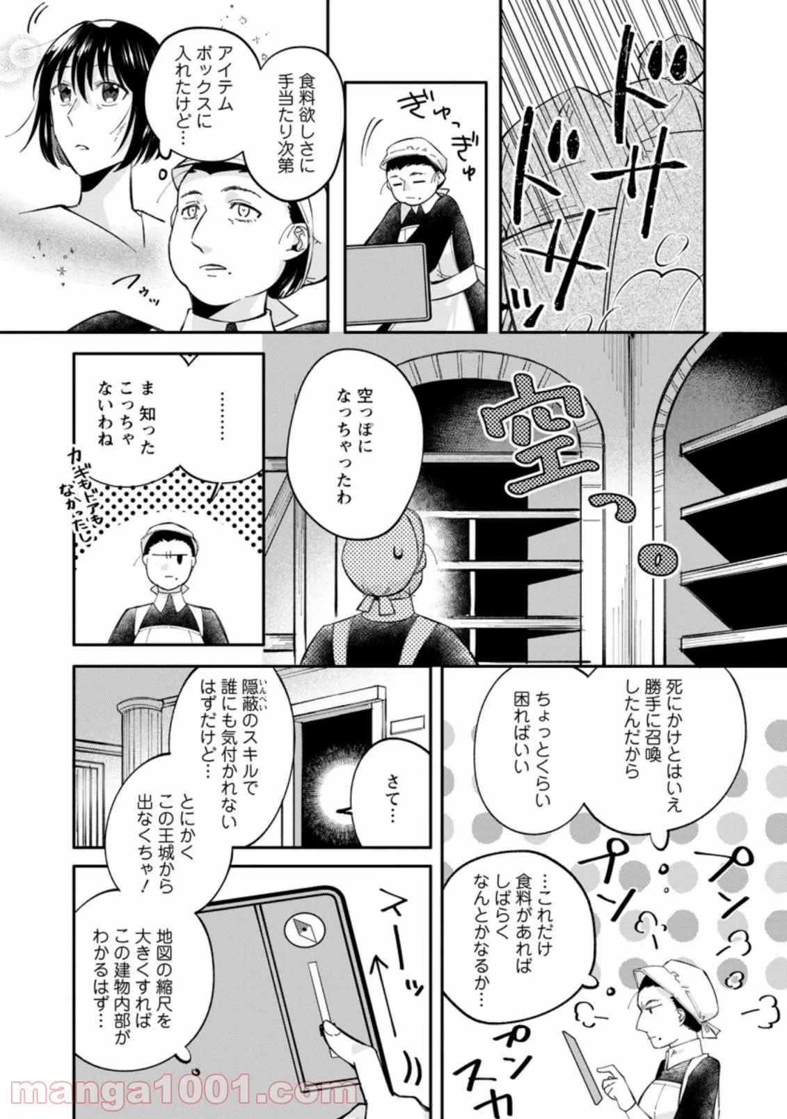 おばちゃん（？）聖女、我が道を行く～聖女として召喚されたけど、お城にはとどまりません～ 第2.1話 - Trang 1