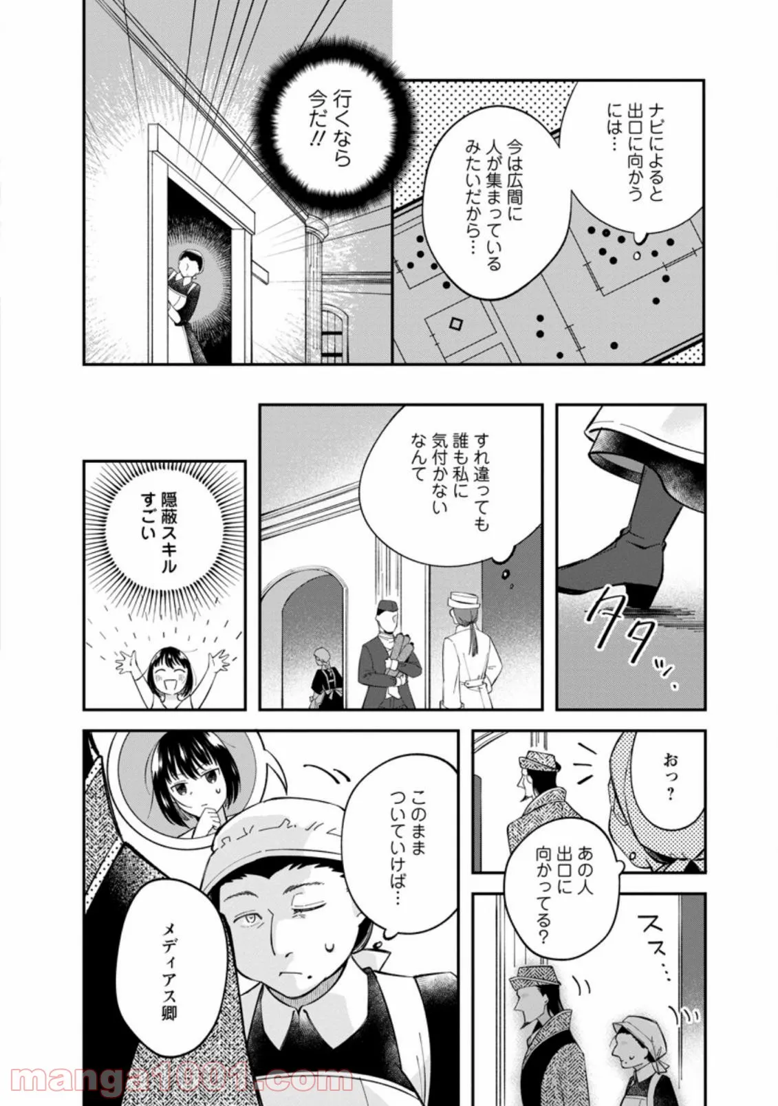 おばちゃん（？）聖女、我が道を行く～聖女として召喚されたけど、お城にはとどまりません～ 第2.1話 - Trang 2