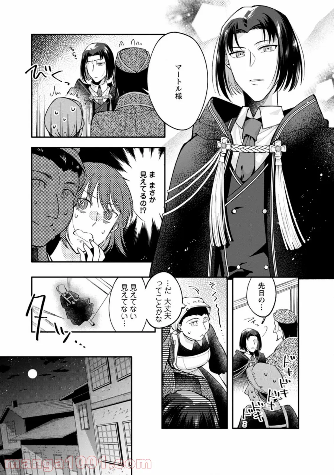 おばちゃん（？）聖女、我が道を行く～聖女として召喚されたけど、お城にはとどまりません～ 第2.1話 - Trang 3