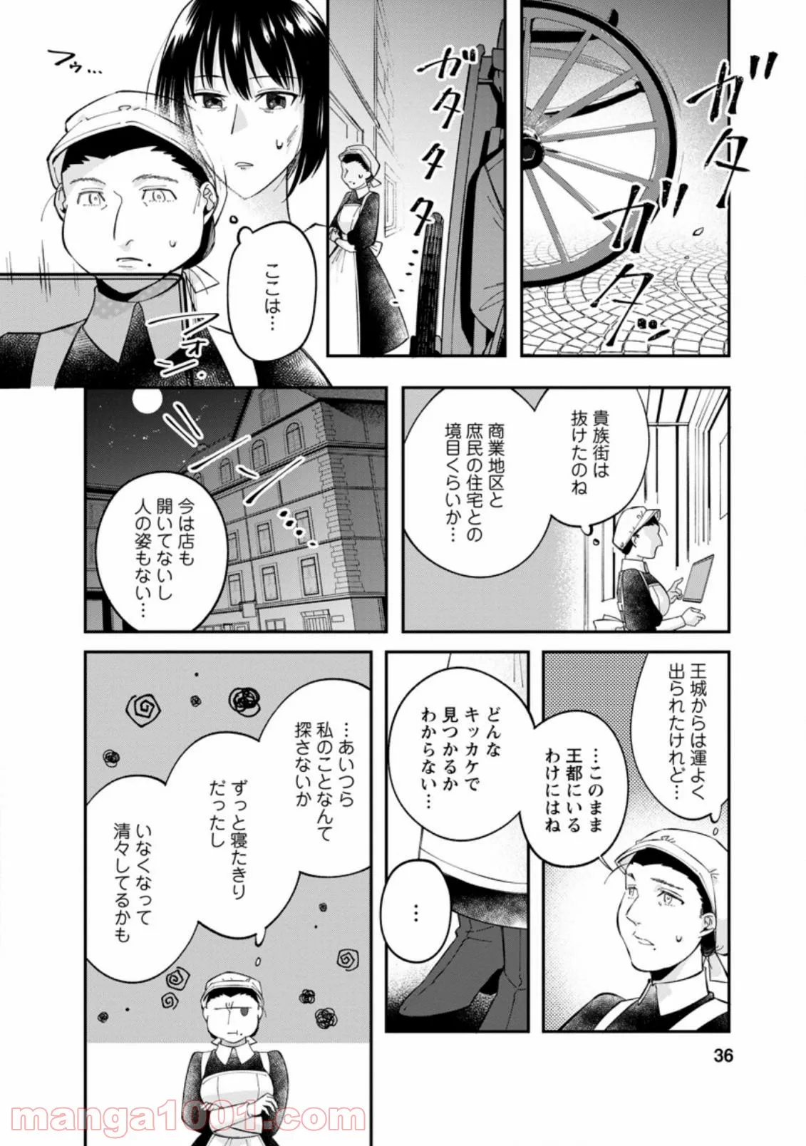 おばちゃん（？）聖女、我が道を行く～聖女として召喚されたけど、お城にはとどまりません～ 第2.1話 - Trang 4