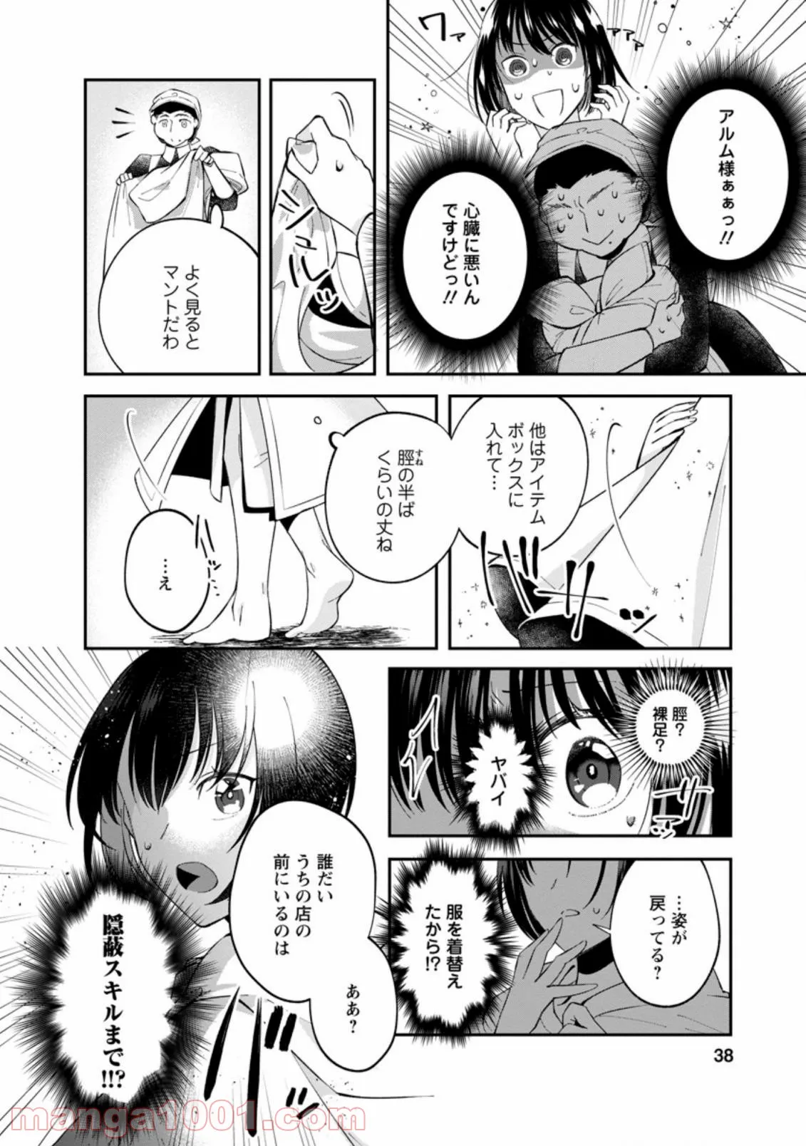 おばちゃん（？）聖女、我が道を行く～聖女として召喚されたけど、お城にはとどまりません～ 第2.1話 - Trang 6