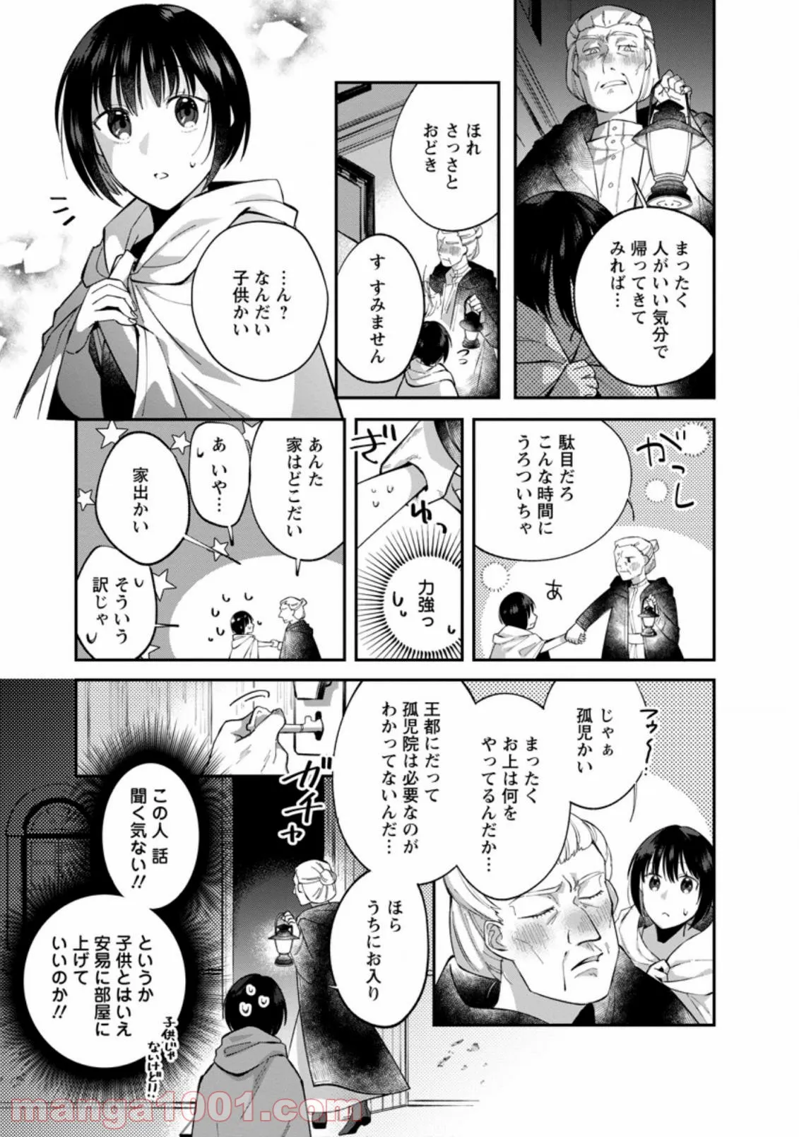 おばちゃん（？）聖女、我が道を行く～聖女として召喚されたけど、お城にはとどまりません～ 第2.1話 - Trang 7