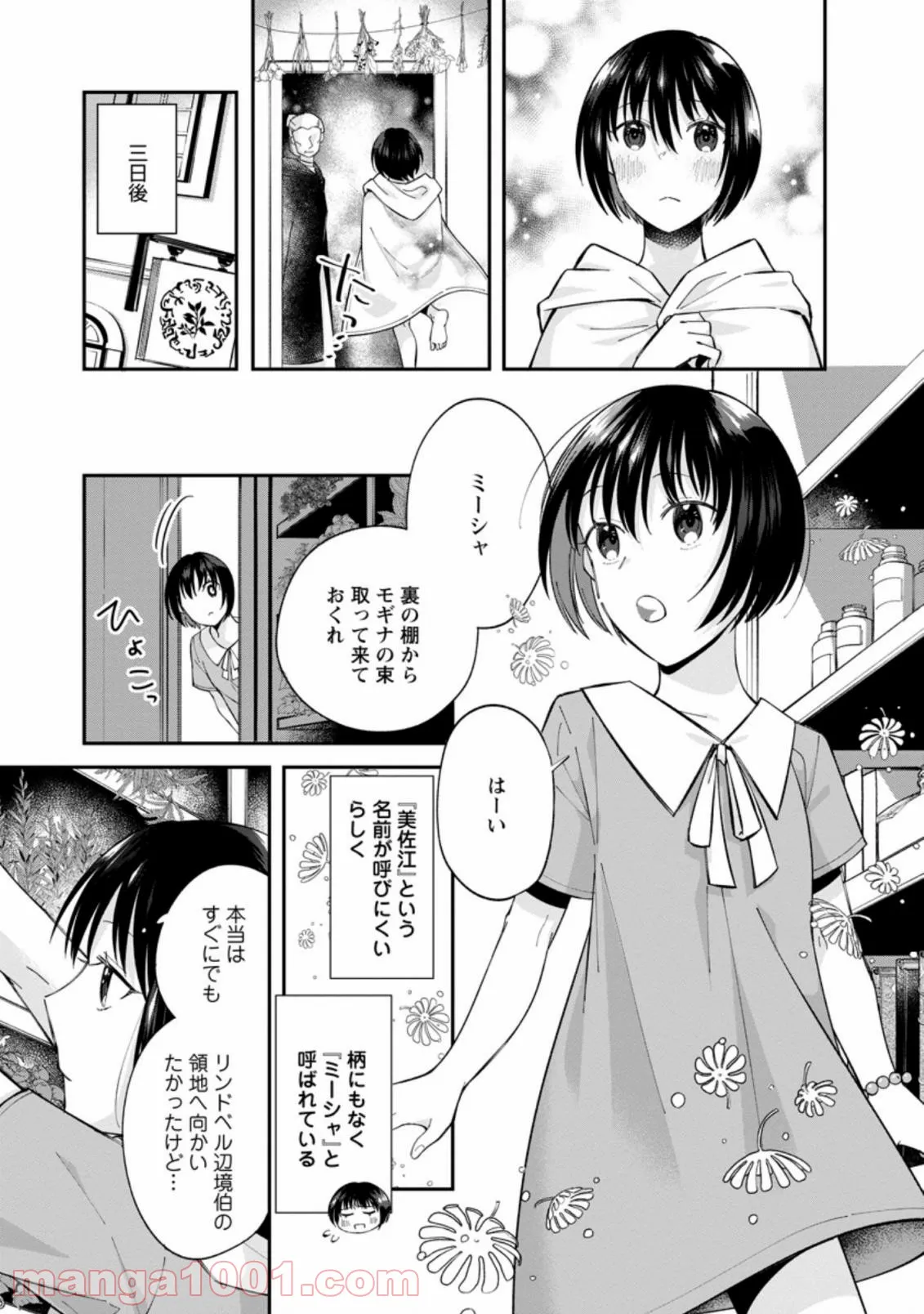 おばちゃん（？）聖女、我が道を行く～聖女として召喚されたけど、お城にはとどまりません～ 第2.1話 - Trang 9