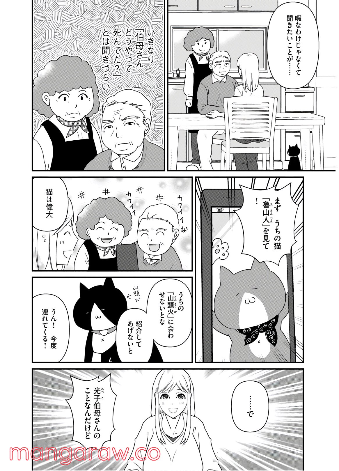 ひとりでしにたい - 第2話 - Page 11