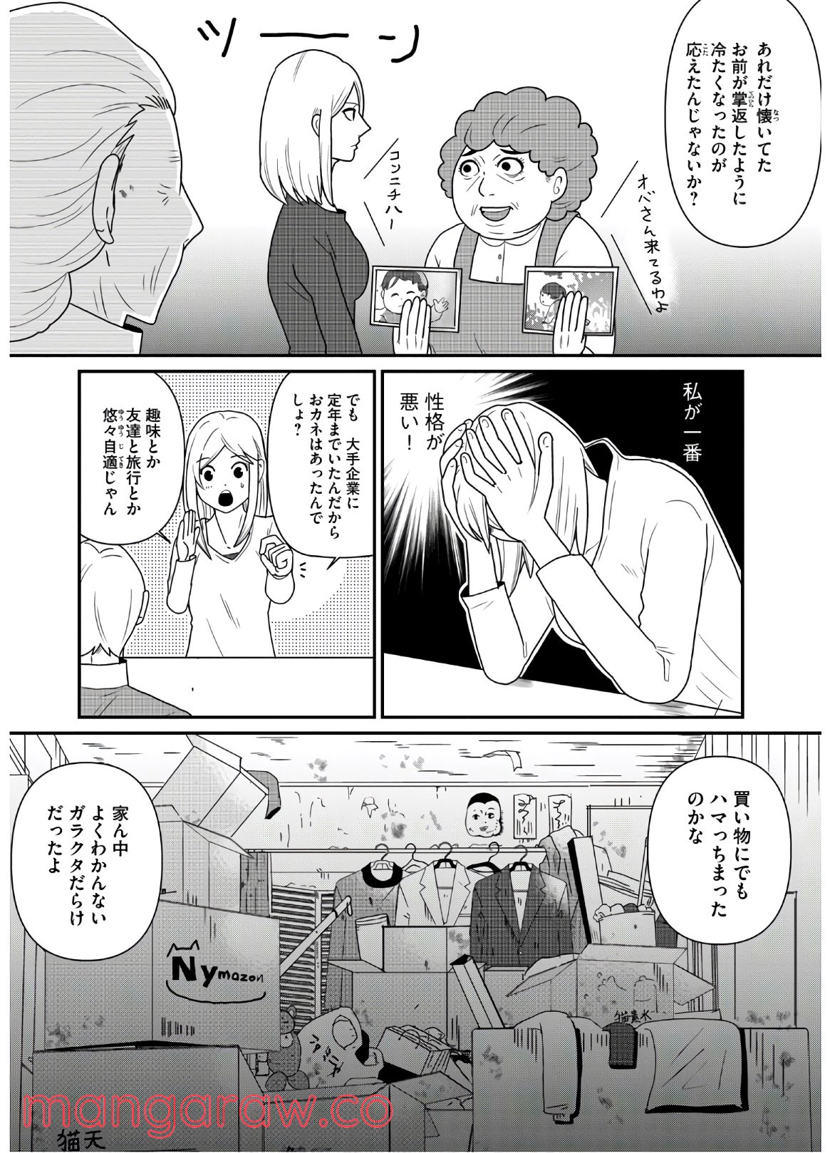 ひとりでしにたい - 第2話 - Page 17