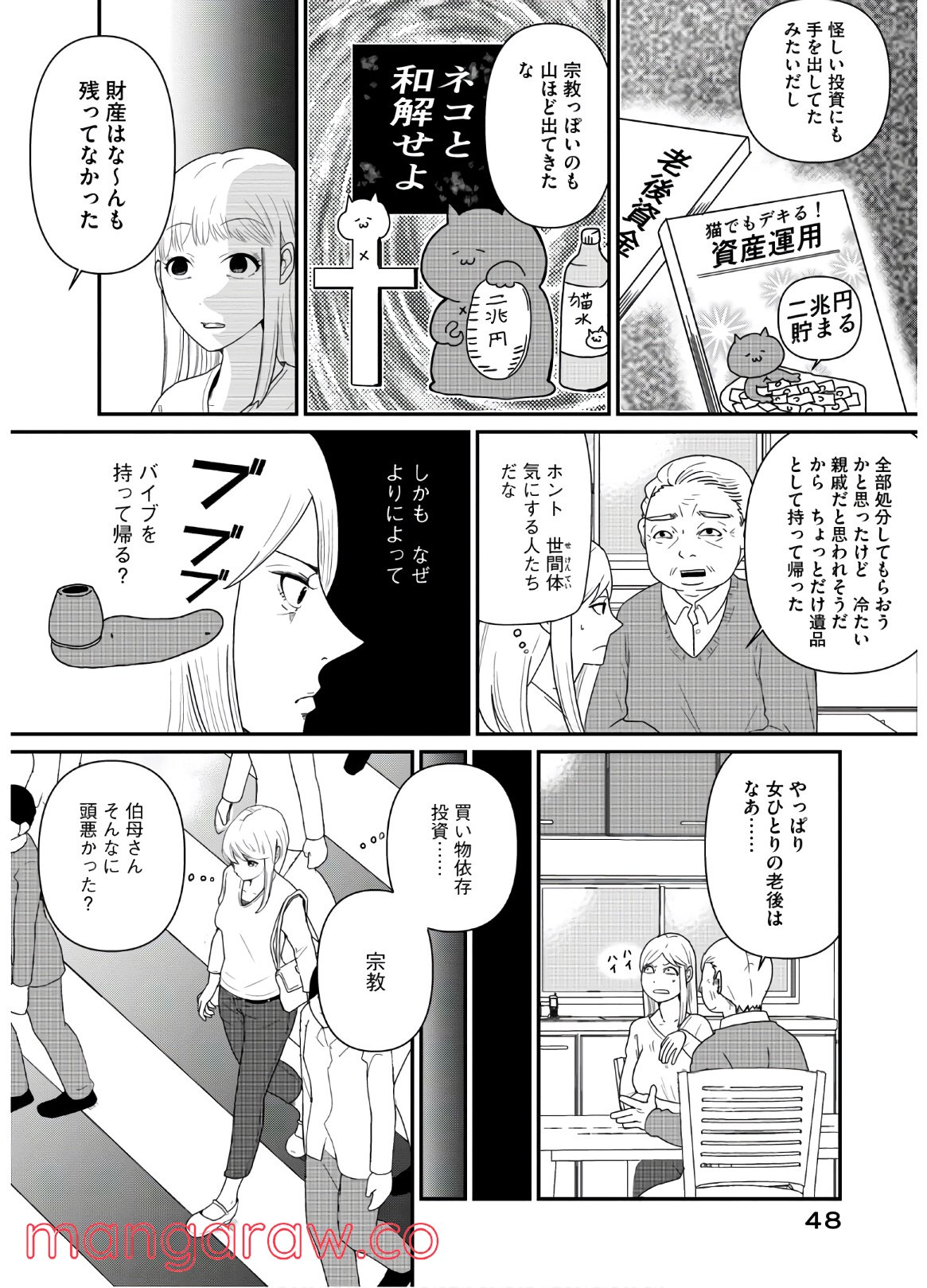 ひとりでしにたい - 第2話 - Page 18