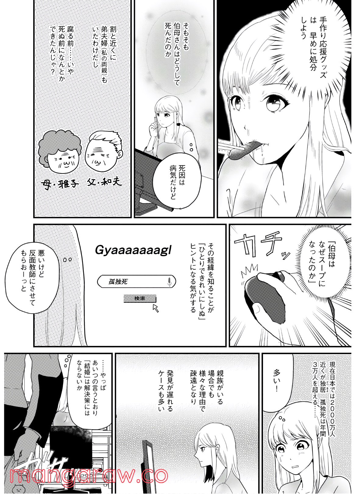 ひとりでしにたい - 第2話 - Page 3