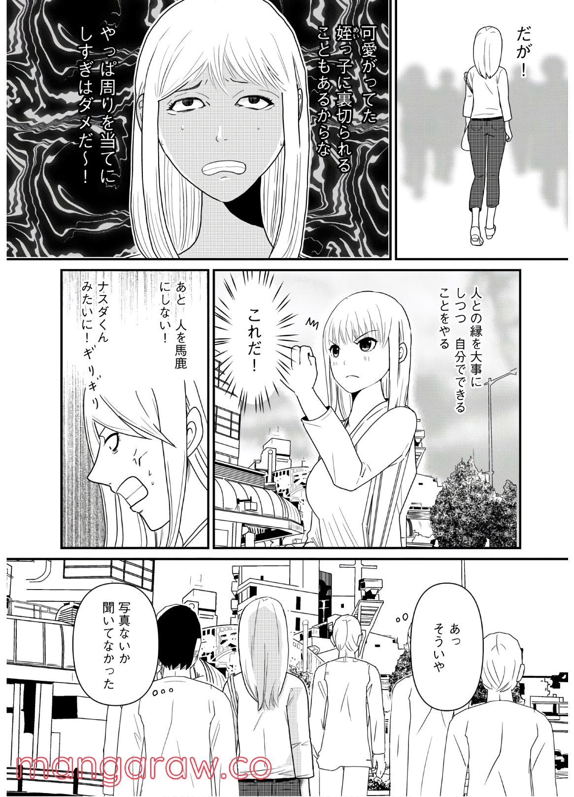 ひとりでしにたい - 第2話 - Page 22