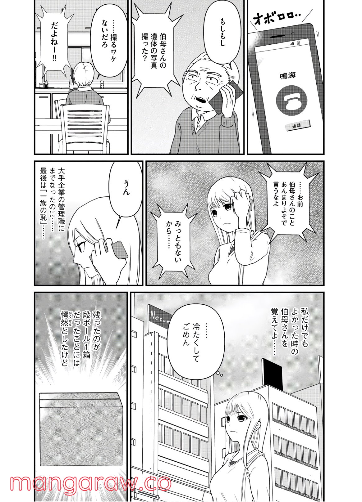 ひとりでしにたい - 第2話 - Page 23