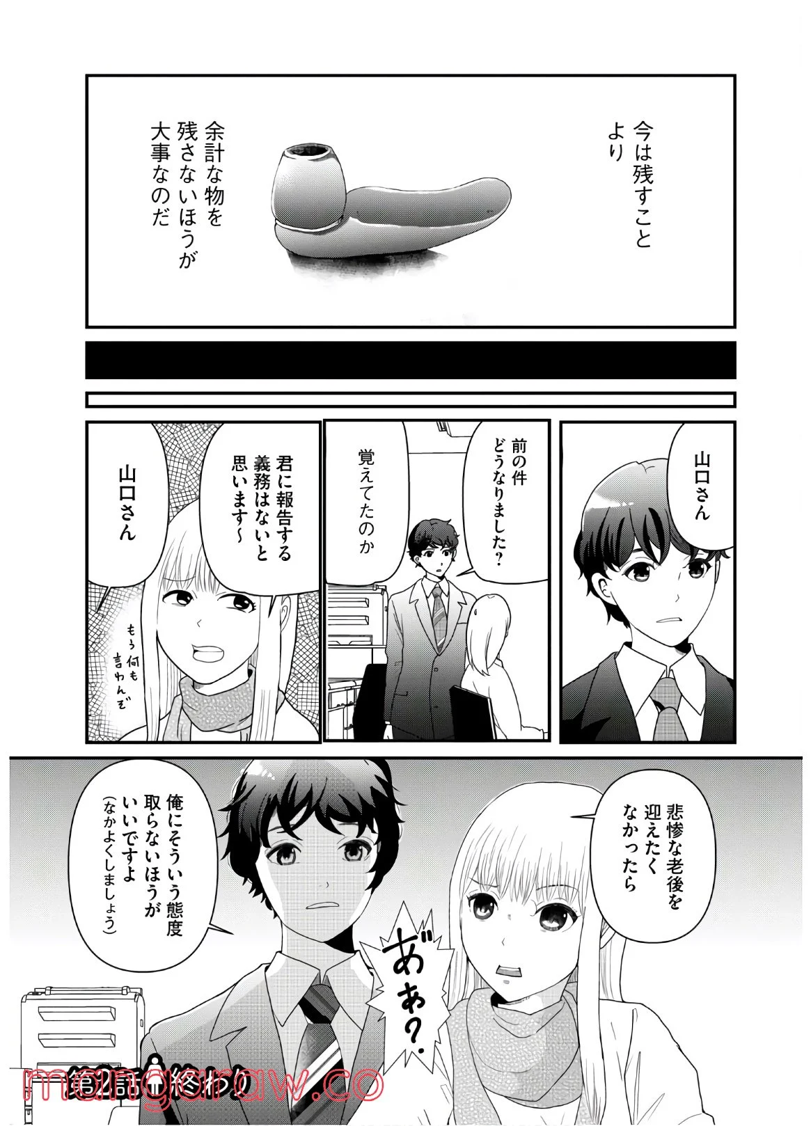 ひとりでしにたい - 第2話 - Page 24