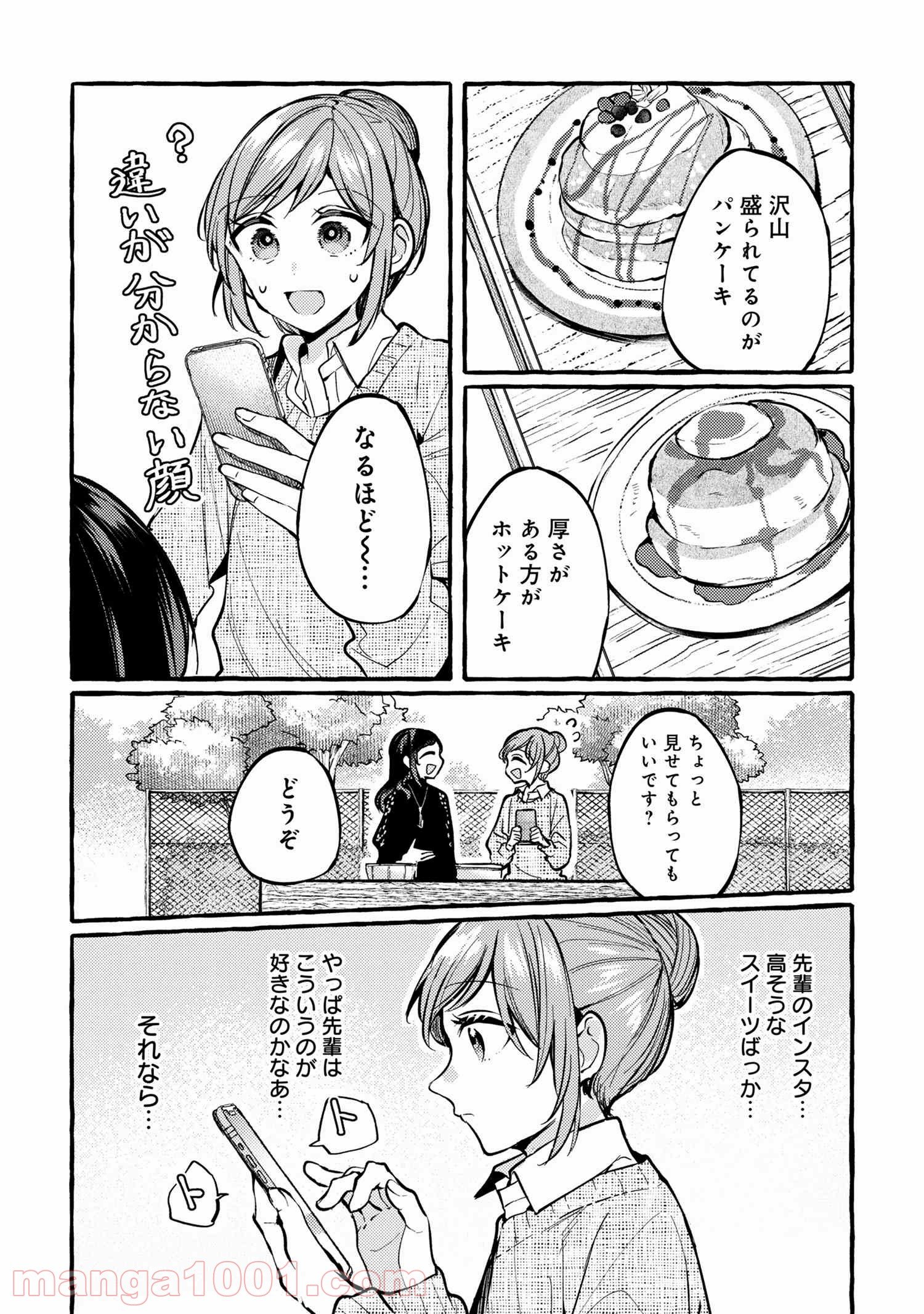 先輩、美味しいですか？ - 第4話 - Page 2