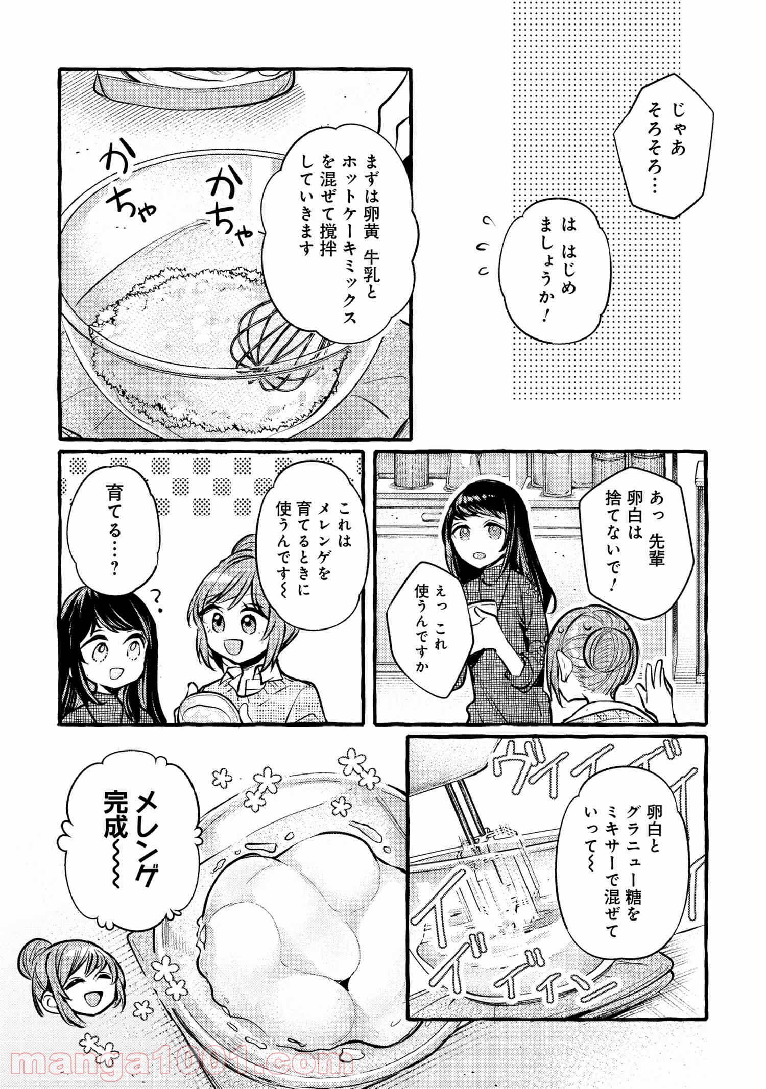 先輩、美味しいですか？ - 第4話 - Page 11