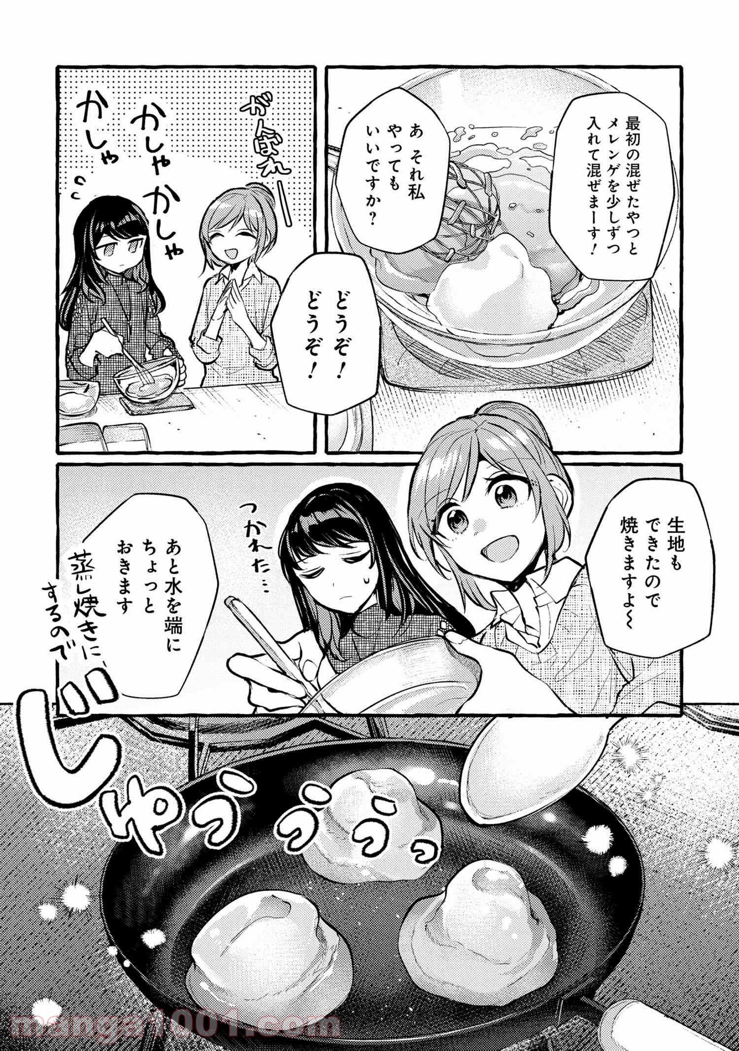 先輩、美味しいですか？ - 第4話 - Page 12