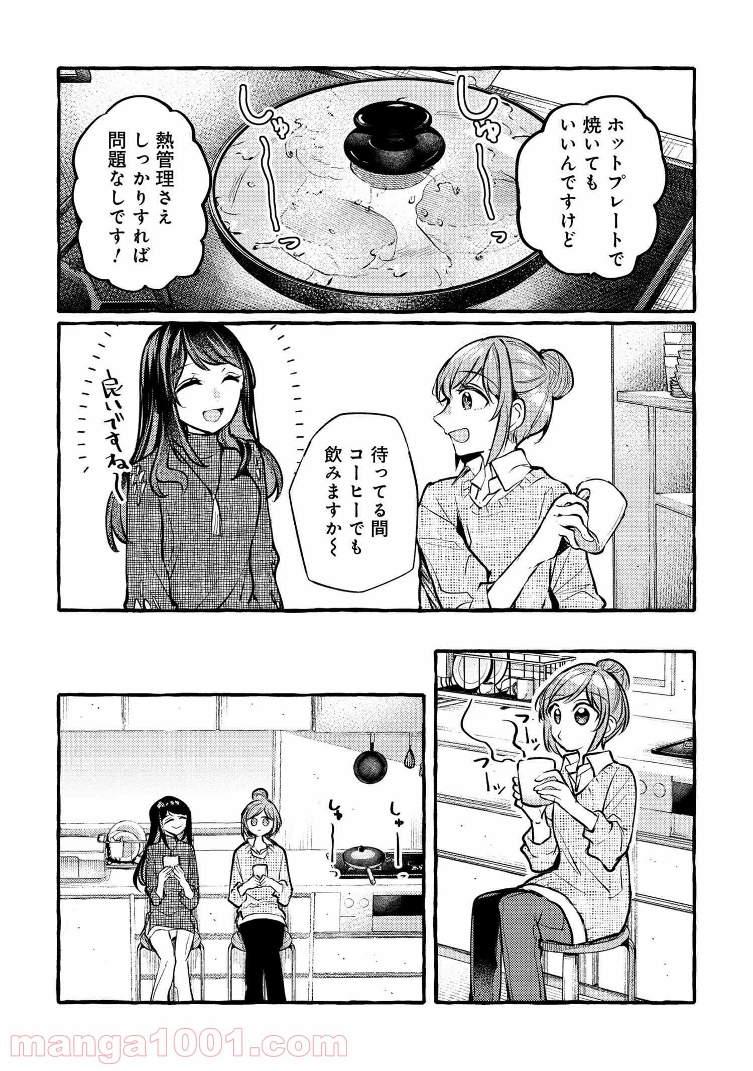 先輩、美味しいですか？ - 第4話 - Page 13