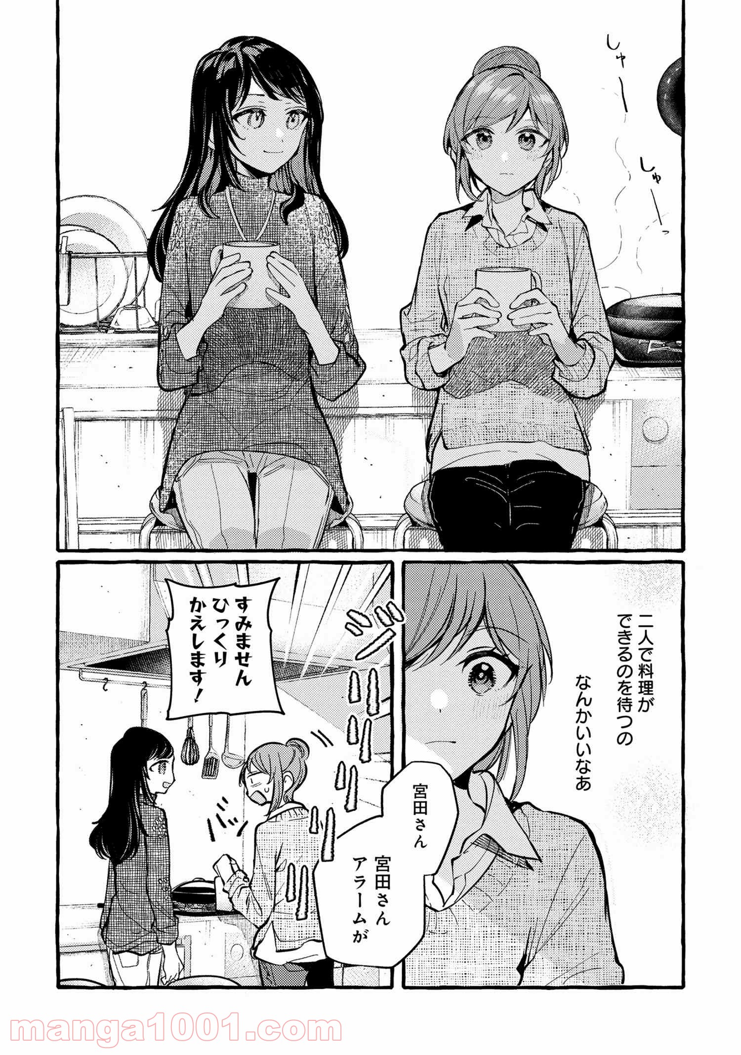 先輩、美味しいですか？ - 第4話 - Page 14