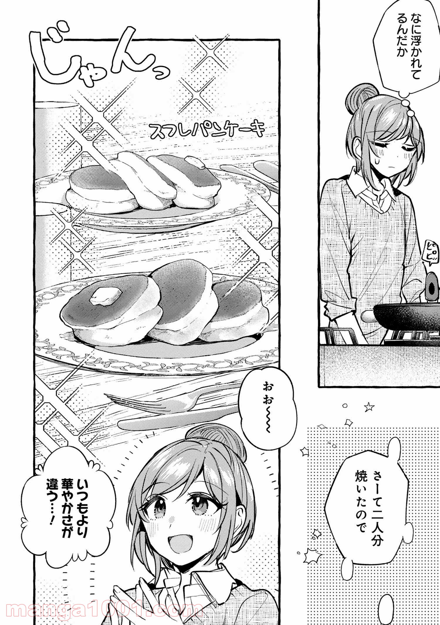 先輩、美味しいですか？ - 第4話 - Page 15