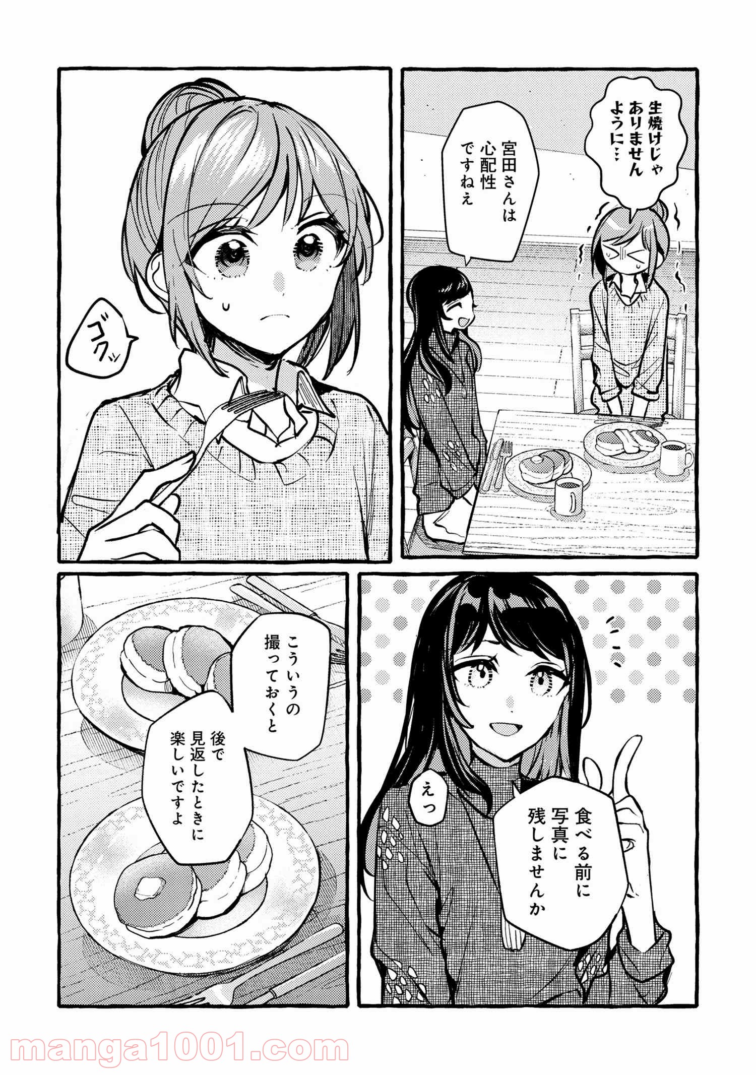 先輩、美味しいですか？ - 第4話 - Page 16