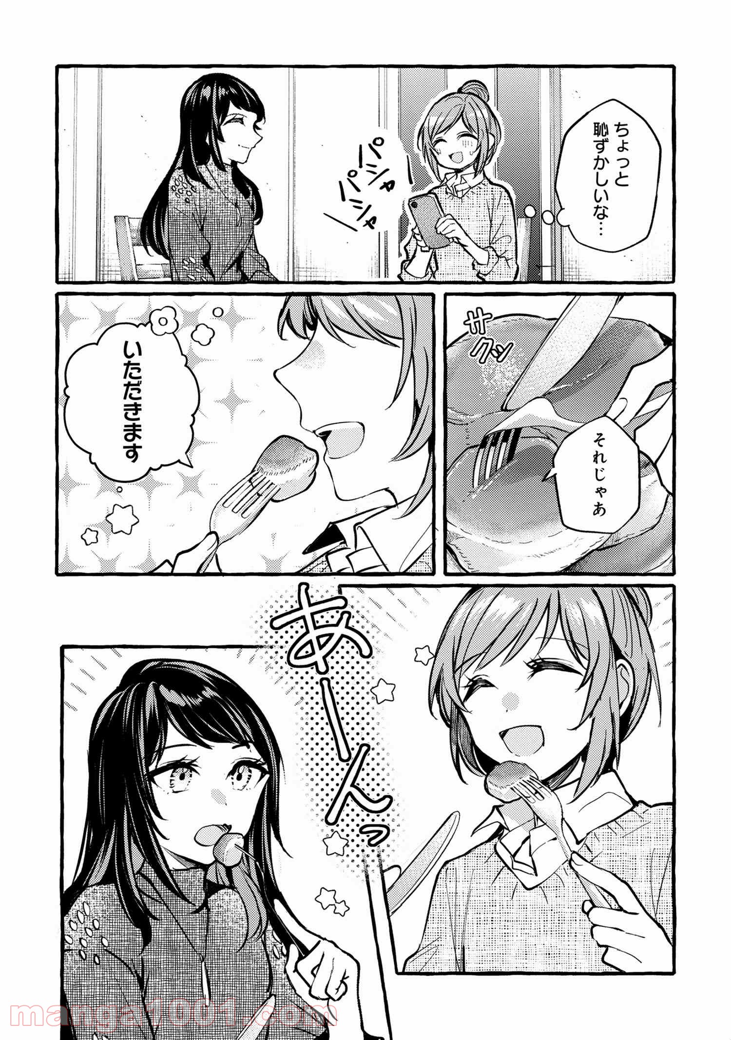 先輩、美味しいですか？ - 第4話 - Page 17