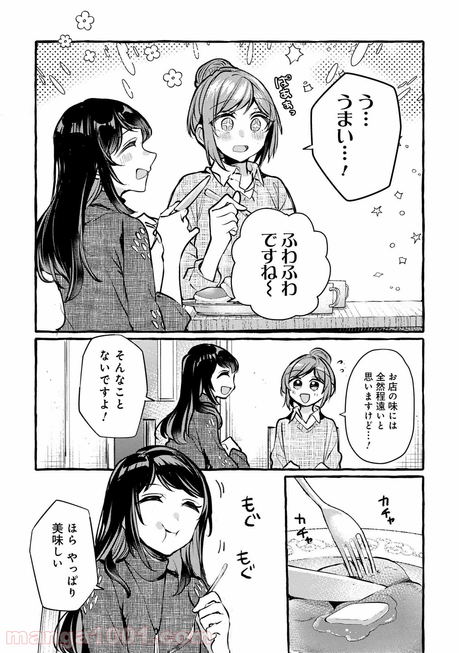 先輩、美味しいですか？ - 第4話 - Page 18