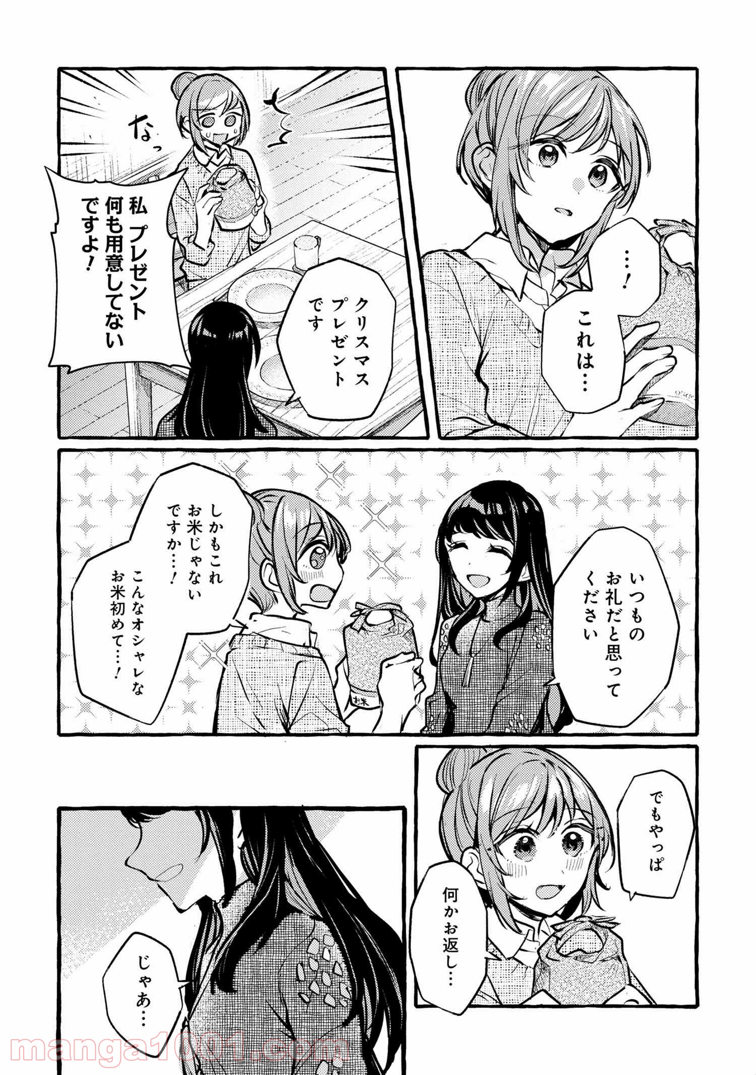 先輩、美味しいですか？ - 第4話 - Page 20