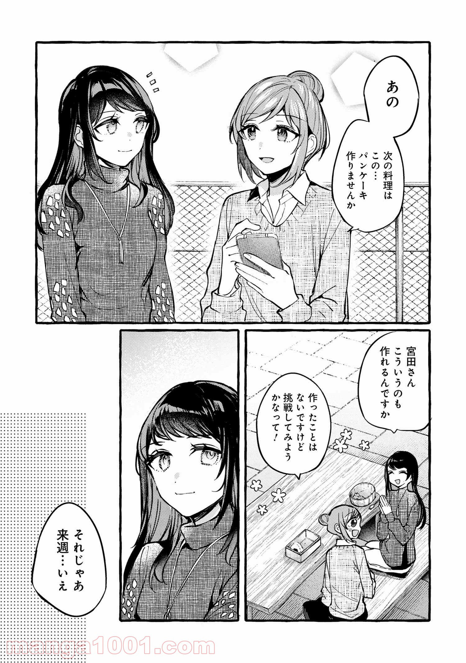 先輩、美味しいですか？ - 第4話 - Page 3