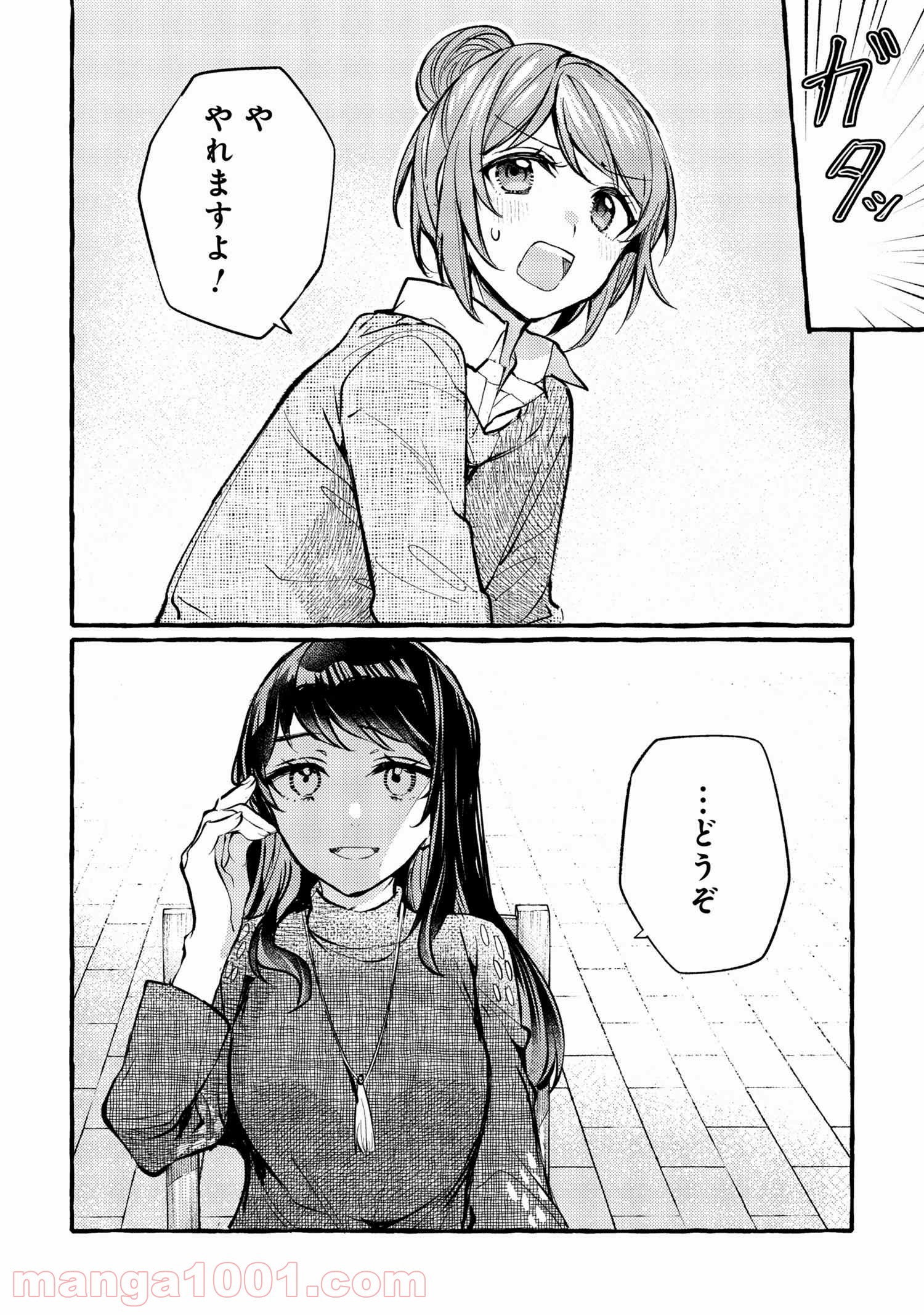 先輩、美味しいですか？ - 第4話 - Page 22