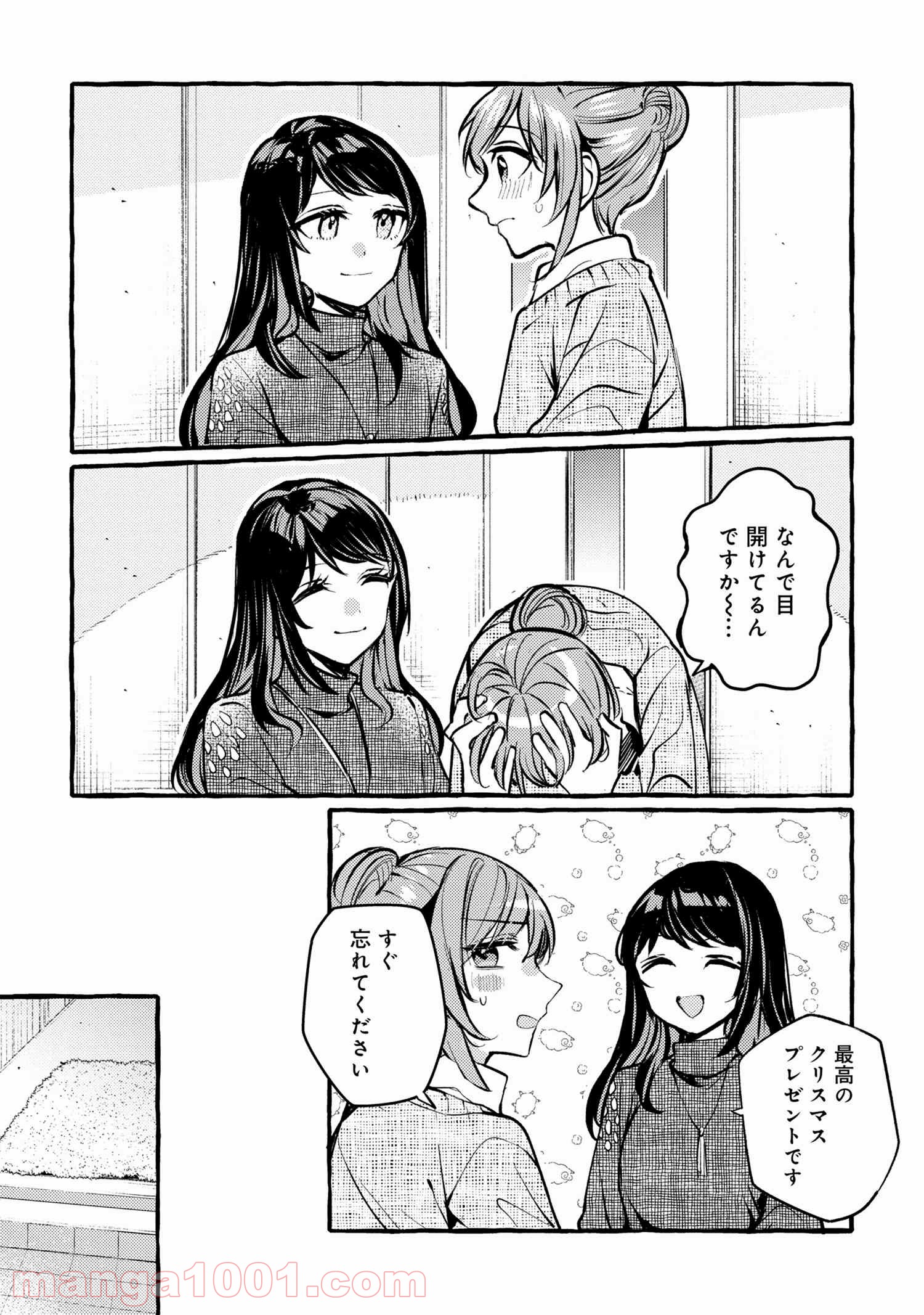 先輩、美味しいですか？ - 第4話 - Page 24