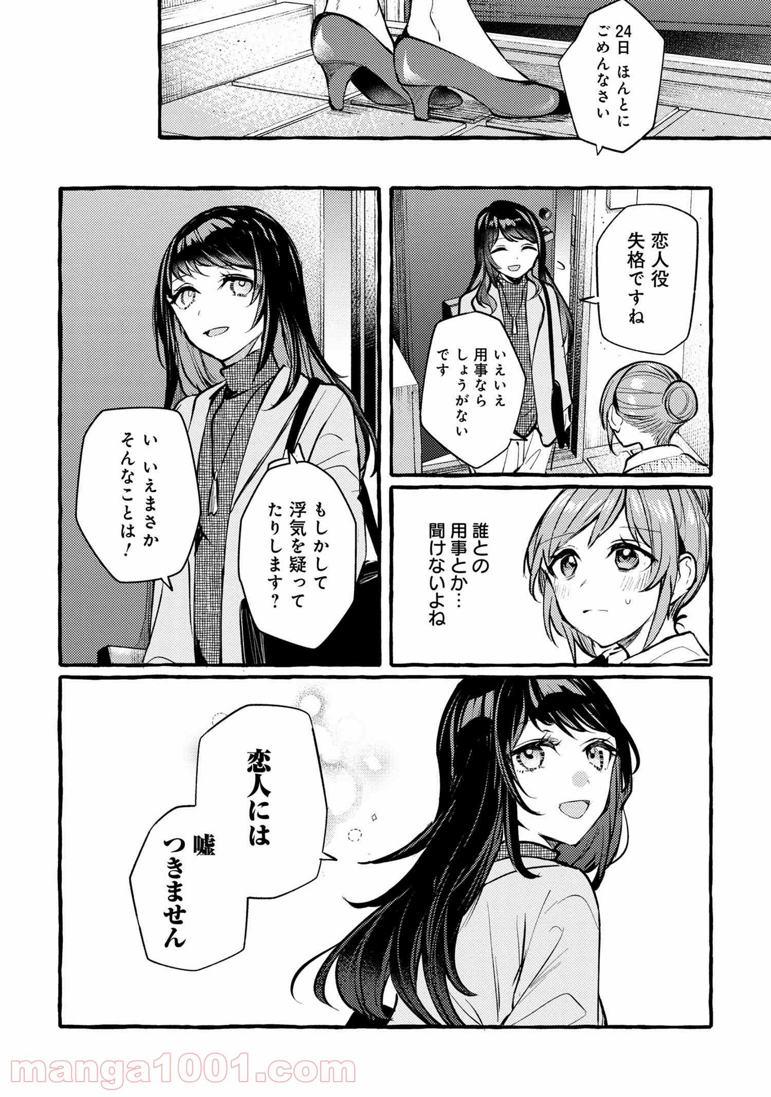 先輩、美味しいですか？ - 第4話 - Page 25