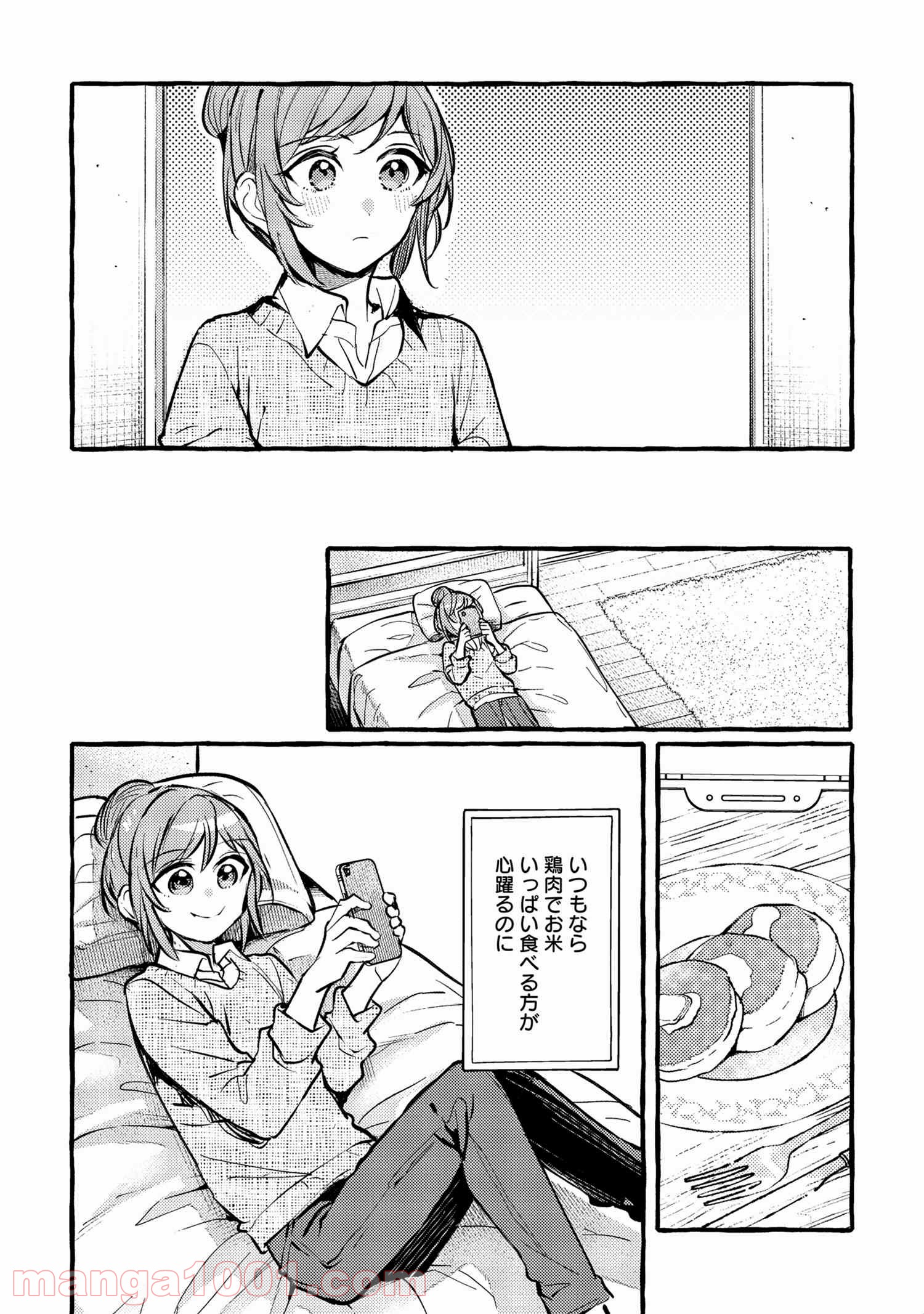 先輩、美味しいですか？ - 第4話 - Page 26