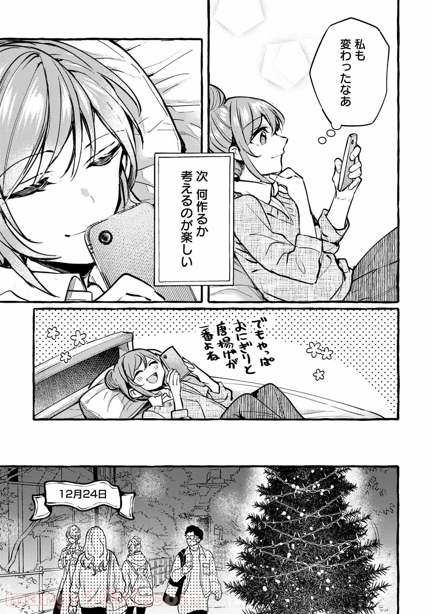 先輩、美味しいですか？ - 第4話 - Page 27