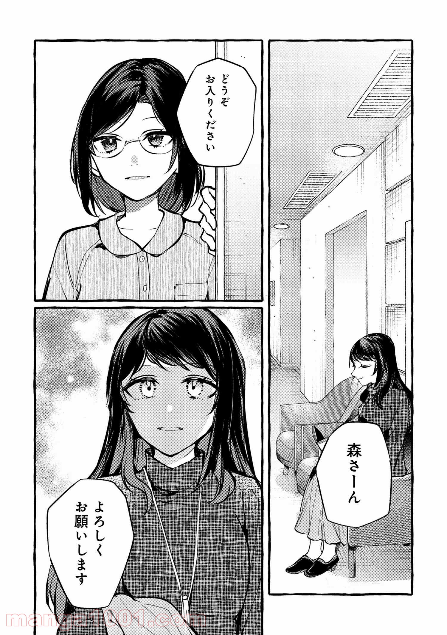 先輩、美味しいですか？ - 第4話 - Page 28