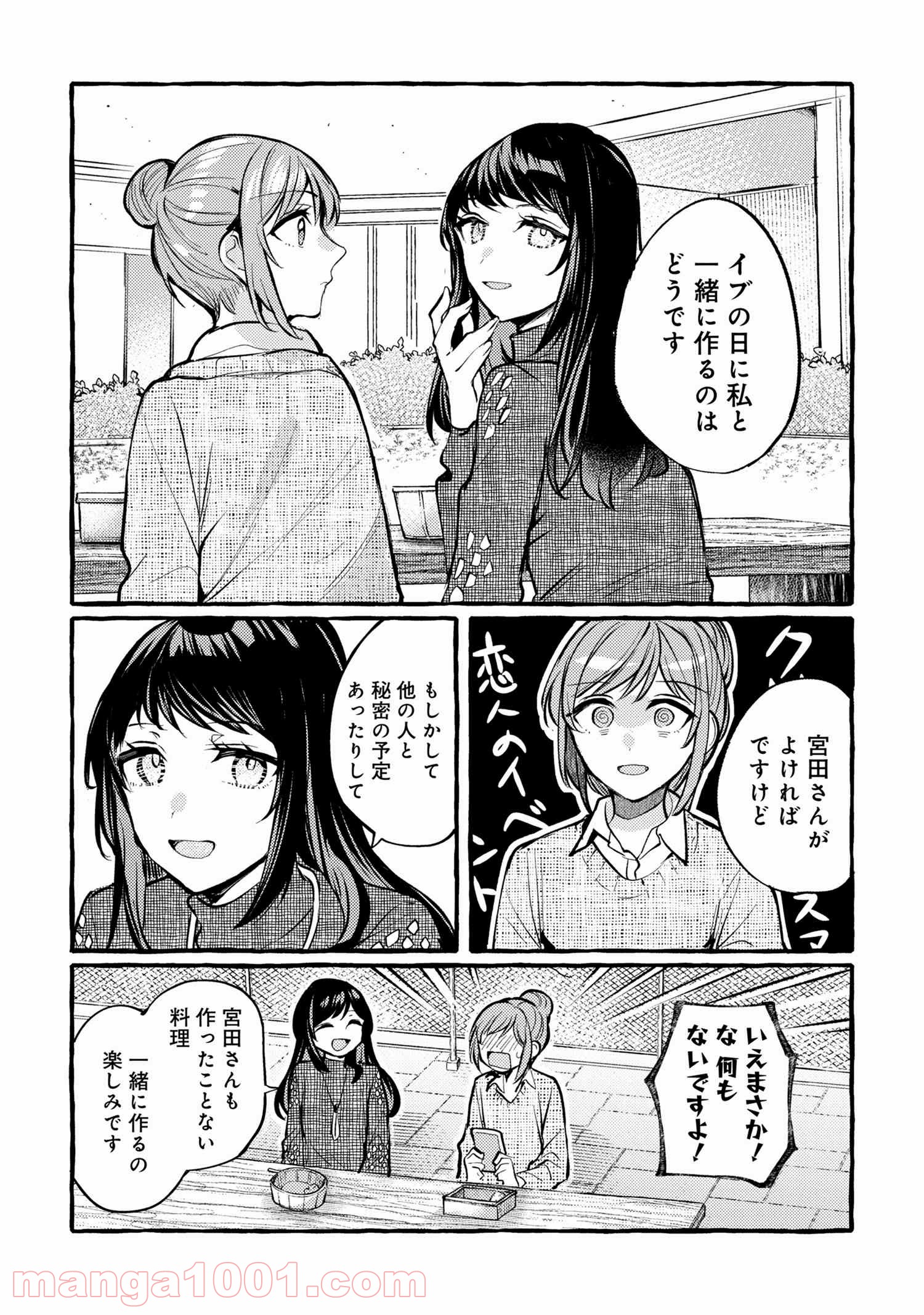 先輩、美味しいですか？ - 第4話 - Page 4