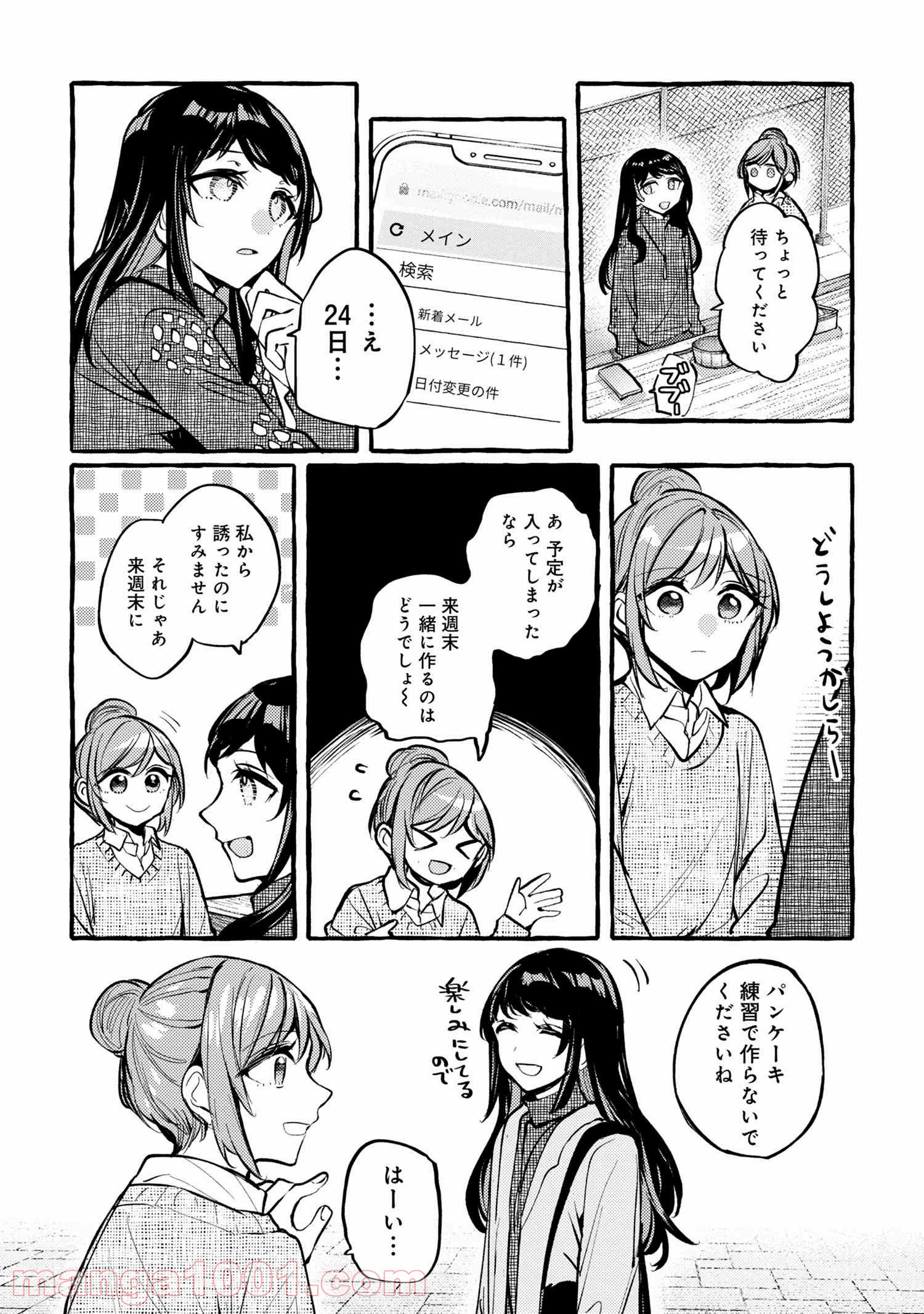 先輩、美味しいですか？ - 第4話 - Page 5