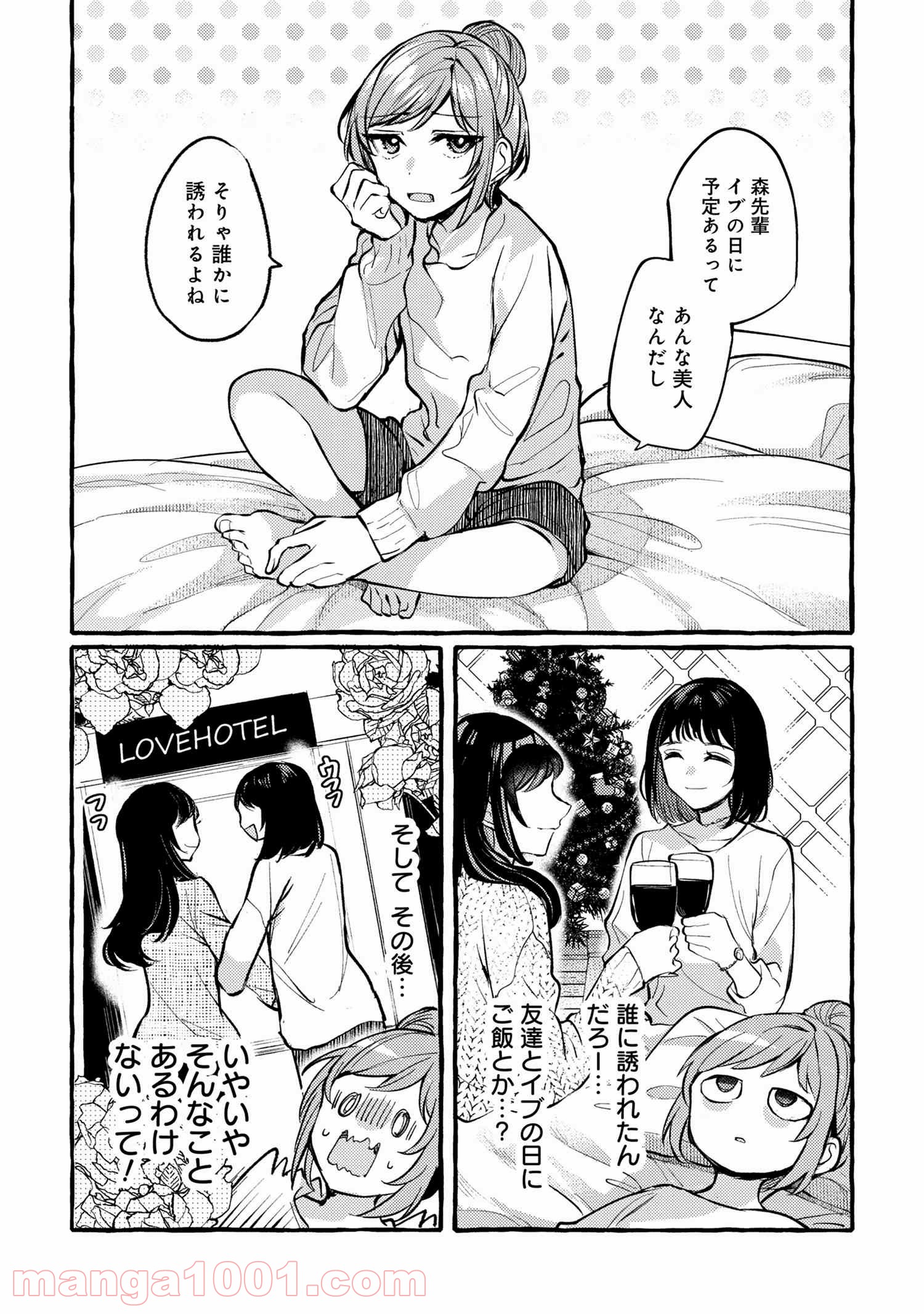 先輩、美味しいですか？ - 第4話 - Page 7