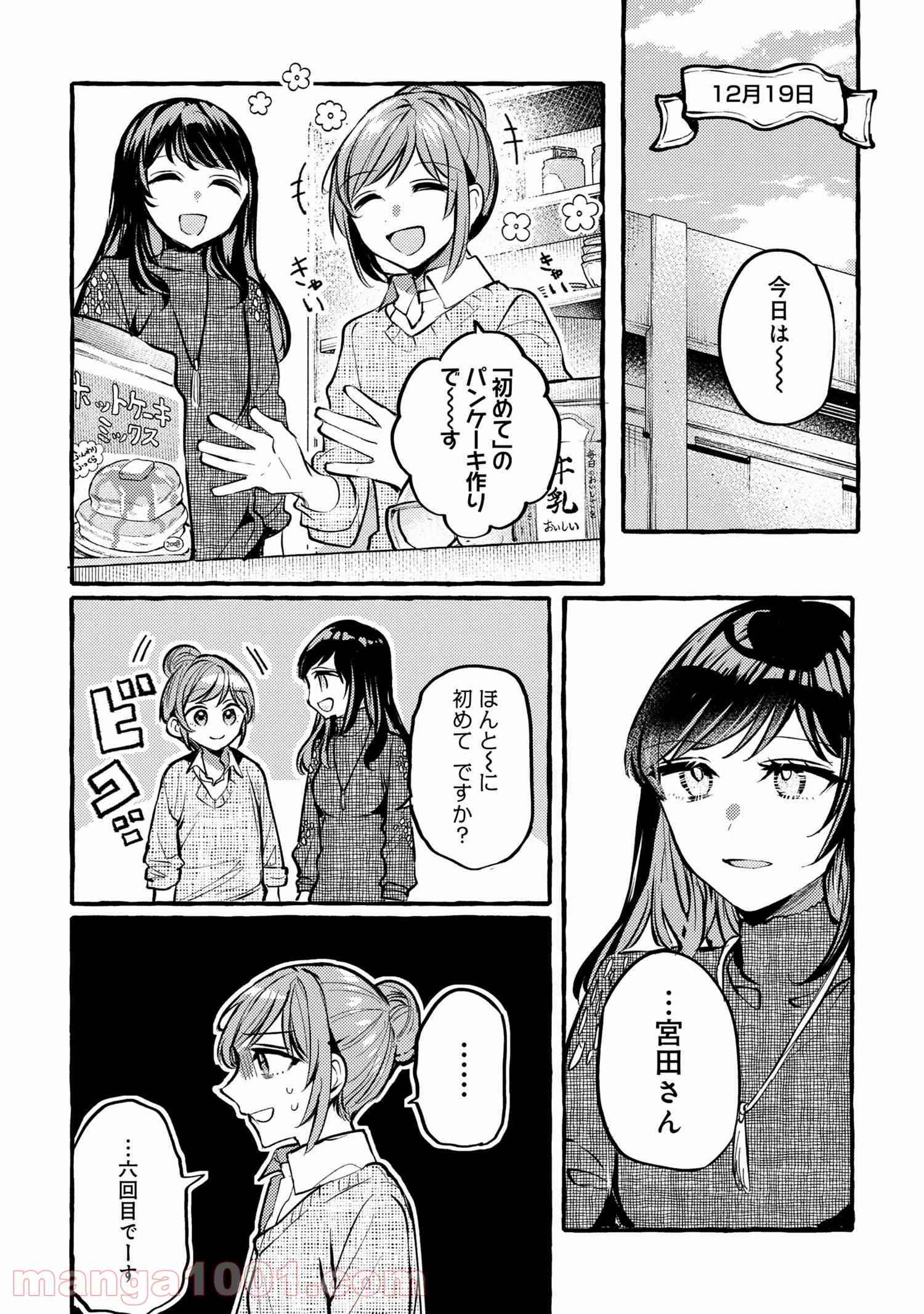 先輩、美味しいですか？ - 第4話 - Page 9