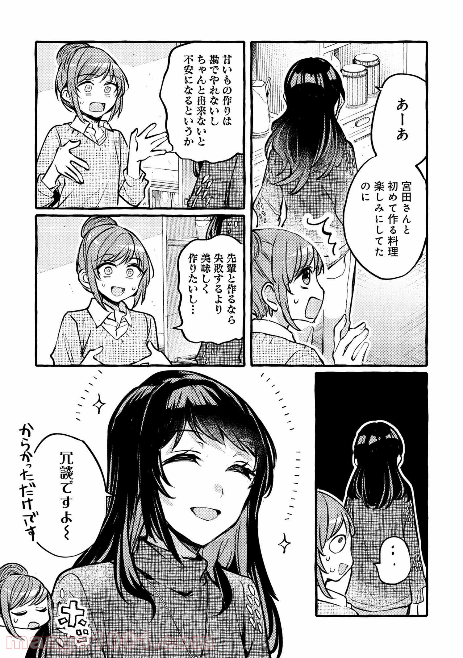 先輩、美味しいですか？ - 第4話 - Page 10