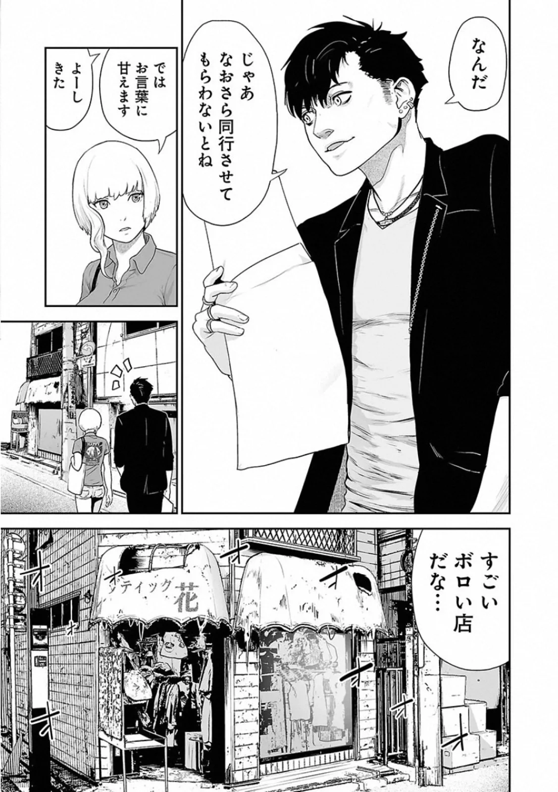 終の退魔師 ―エンダーガイスター― - 第1話 - Page 134